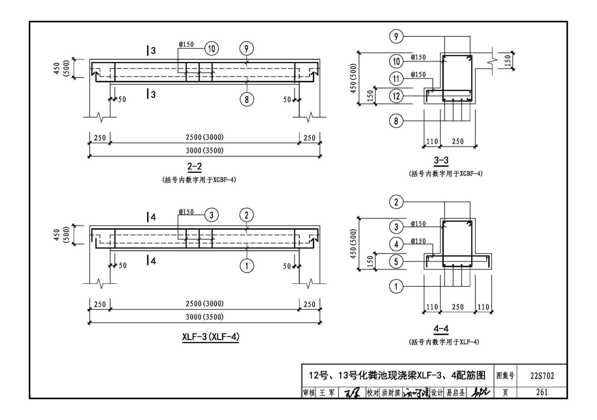 22S702--室外排水设施设计与施工——钢筋混凝土化粪池