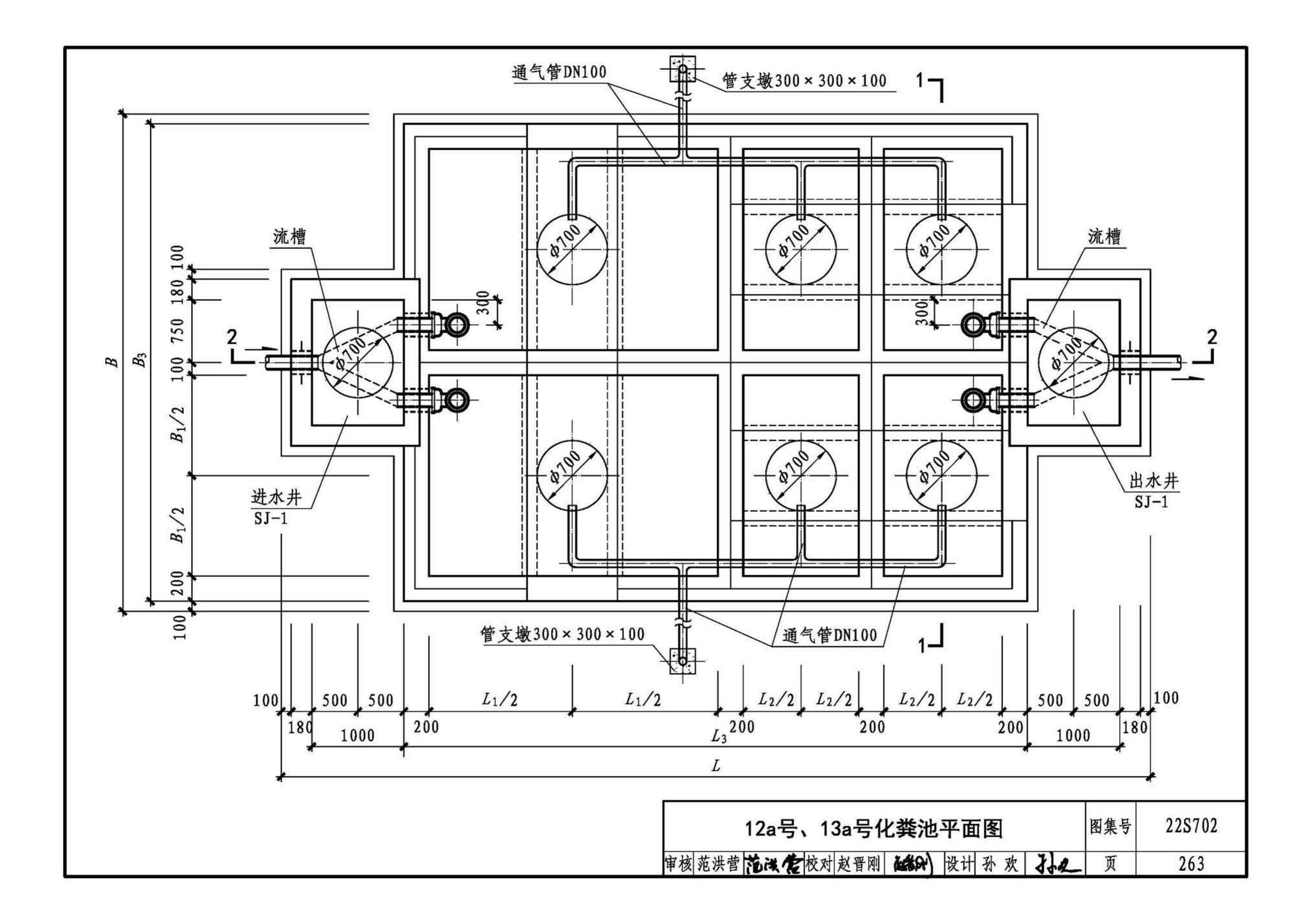 22S702--室外排水设施设计与施工——钢筋混凝土化粪池