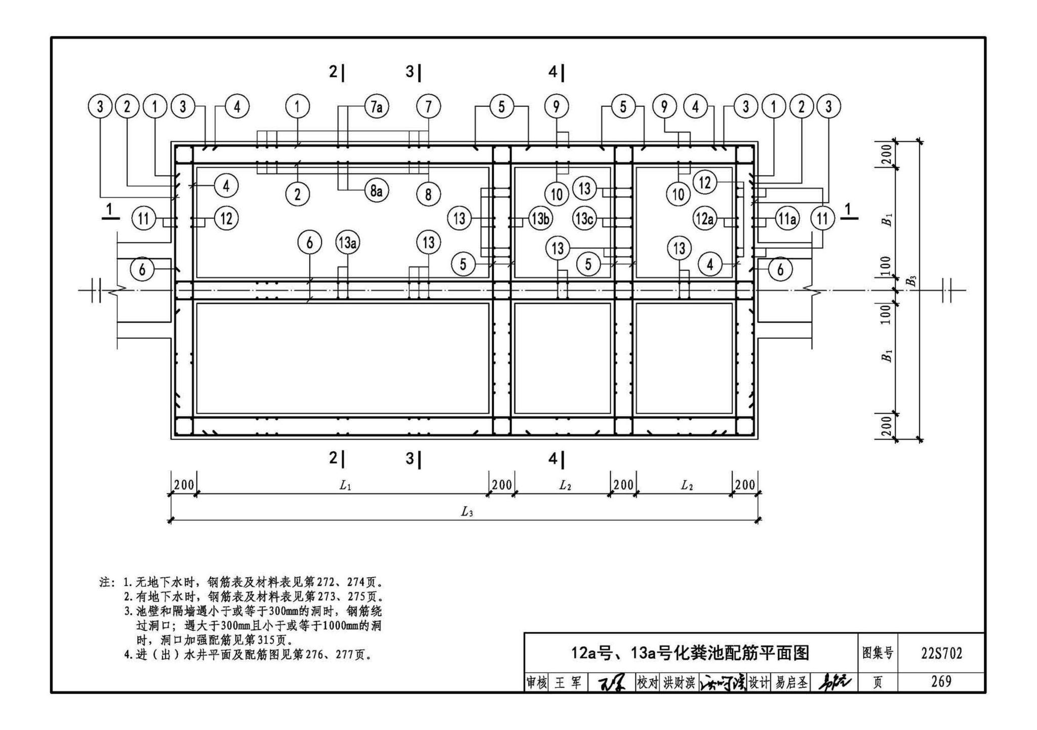 22S702--室外排水设施设计与施工——钢筋混凝土化粪池