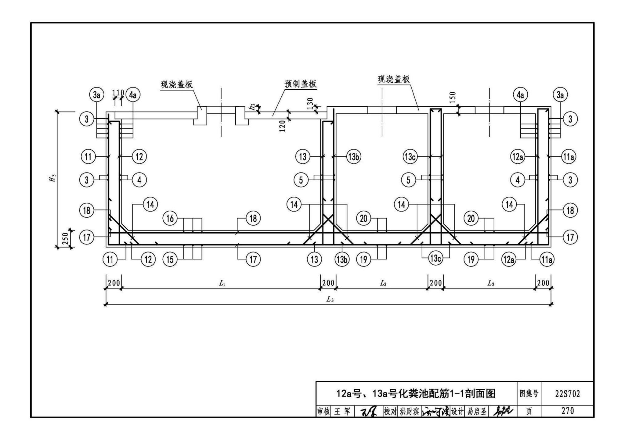 22S702--室外排水设施设计与施工——钢筋混凝土化粪池