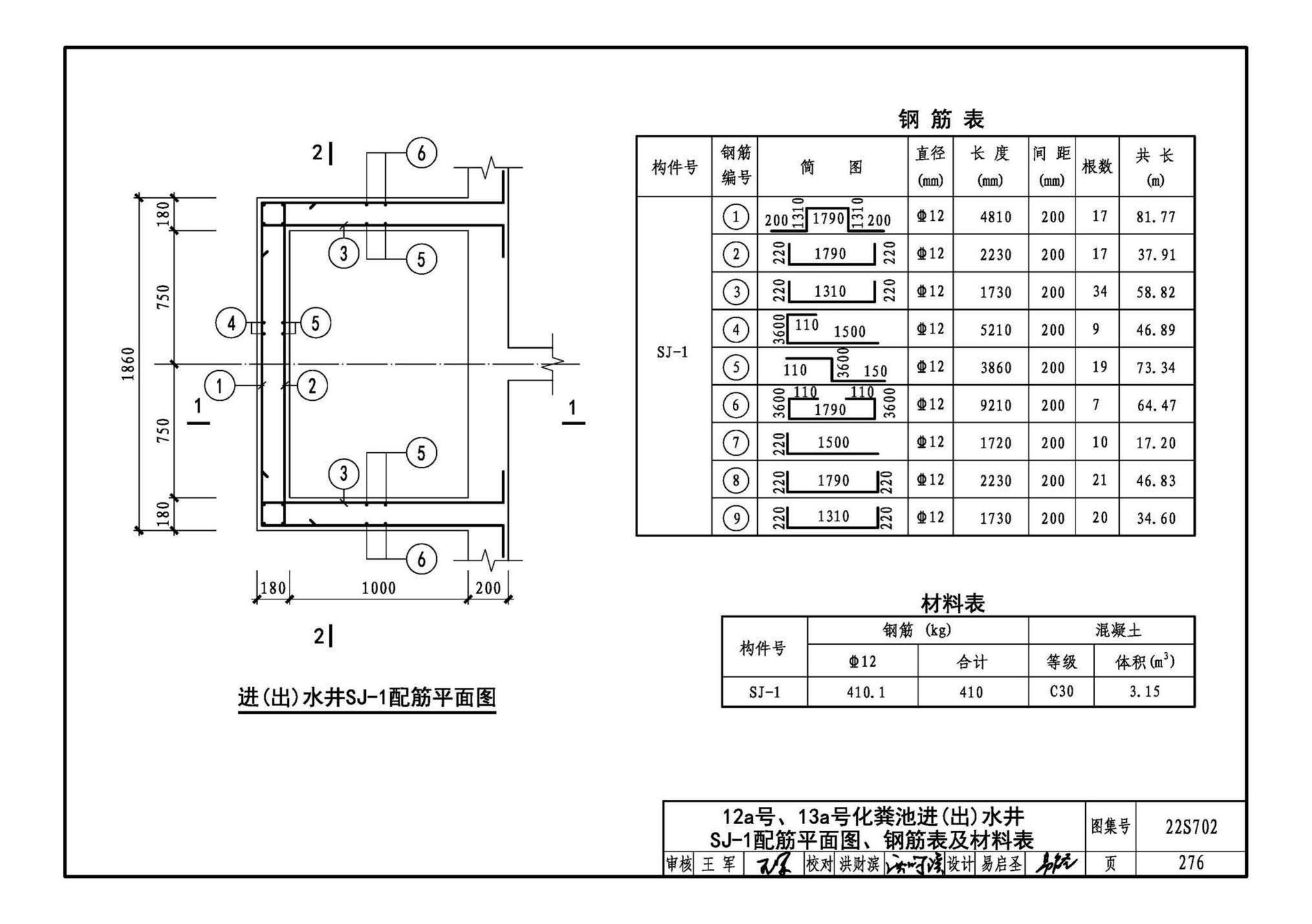 22S702--室外排水设施设计与施工——钢筋混凝土化粪池