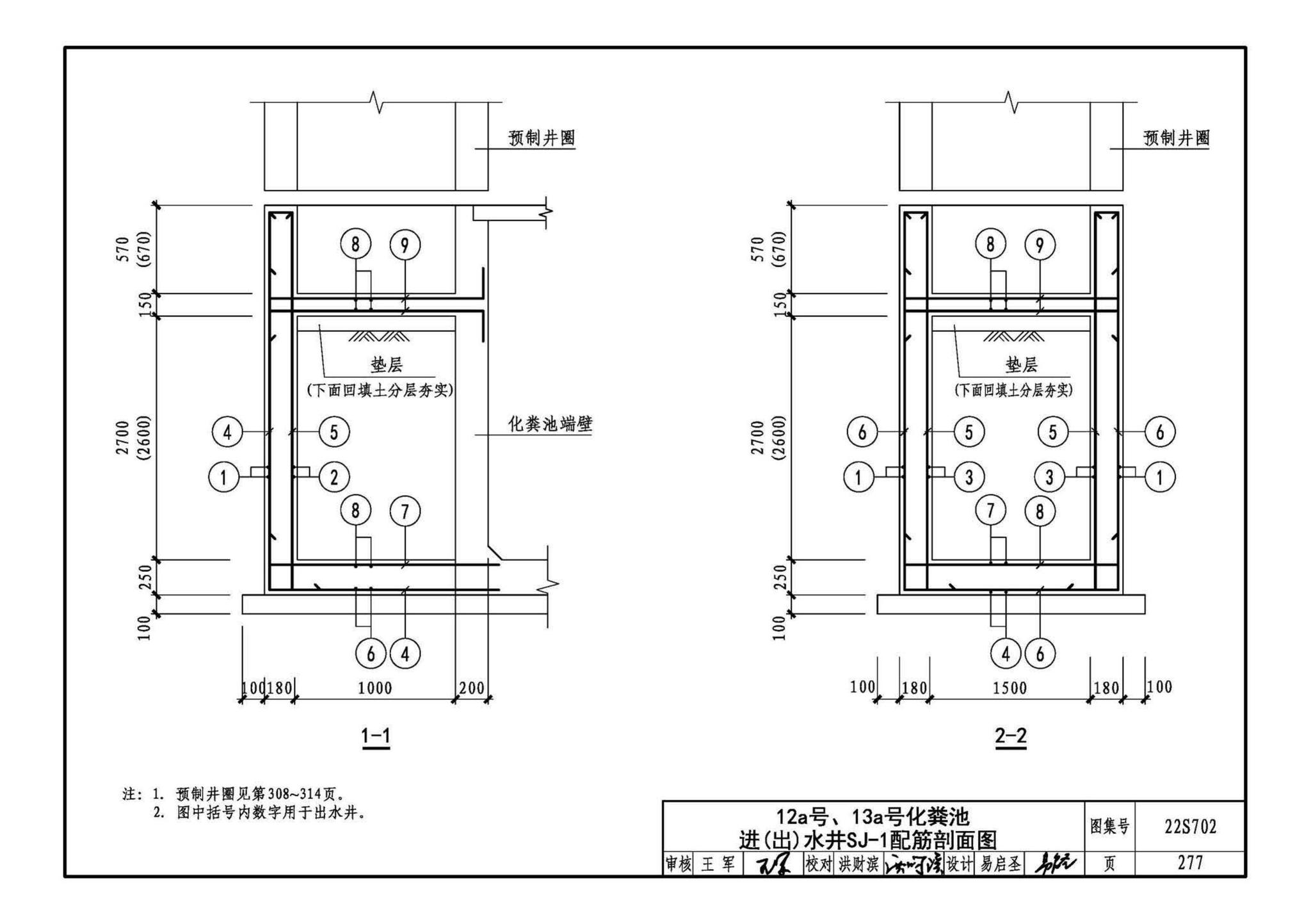 22S702--室外排水设施设计与施工——钢筋混凝土化粪池