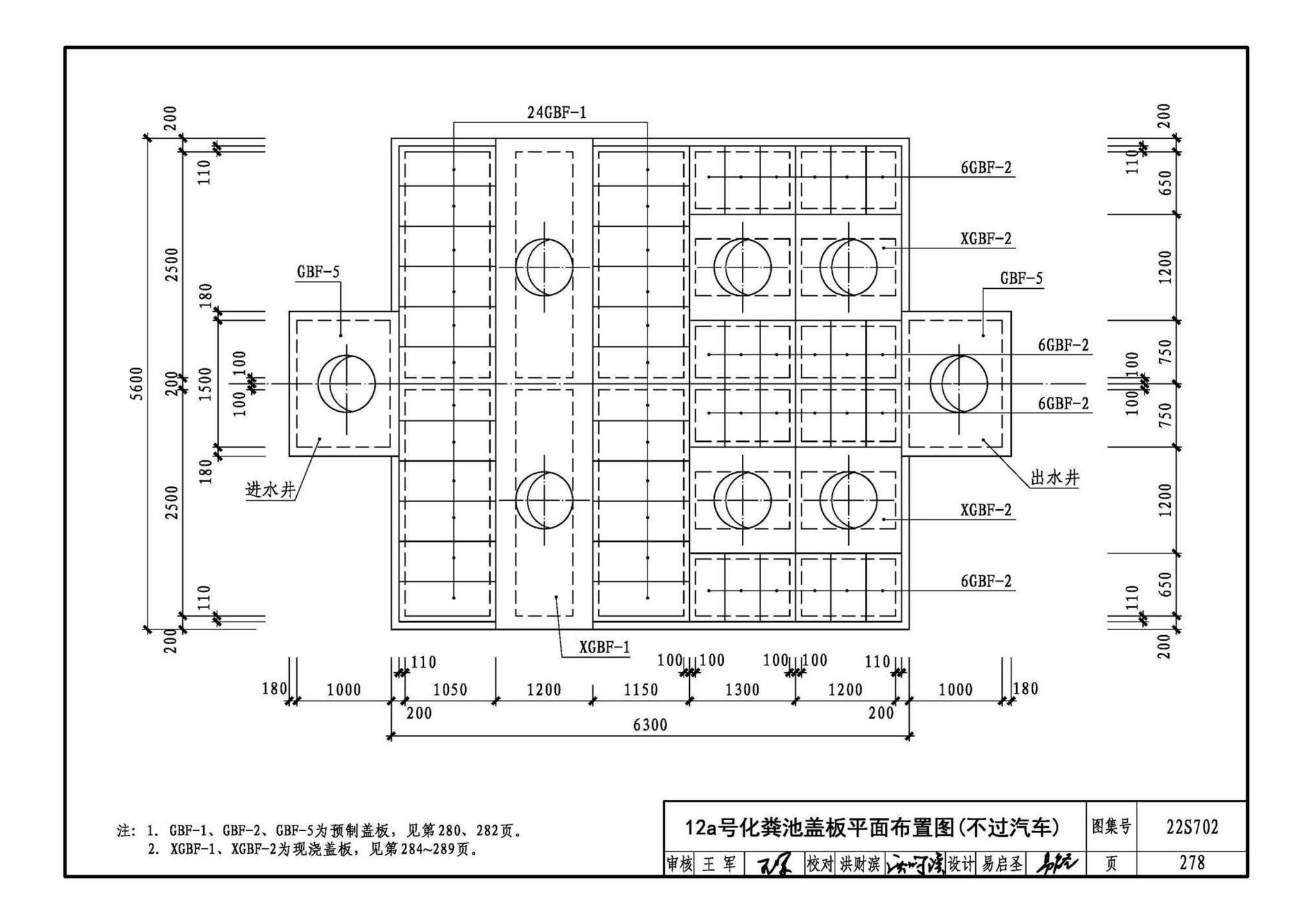 22S702--室外排水设施设计与施工——钢筋混凝土化粪池