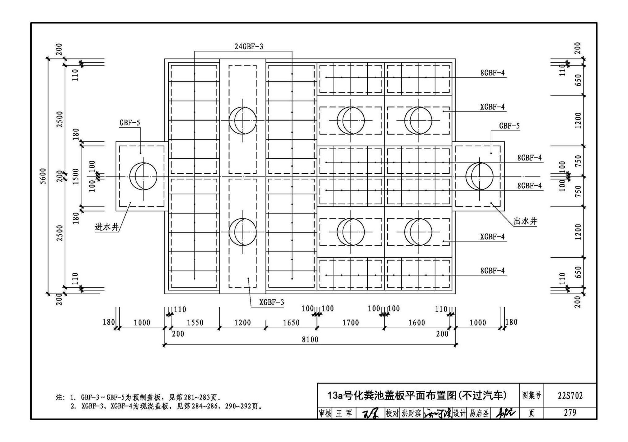 22S702--室外排水设施设计与施工——钢筋混凝土化粪池