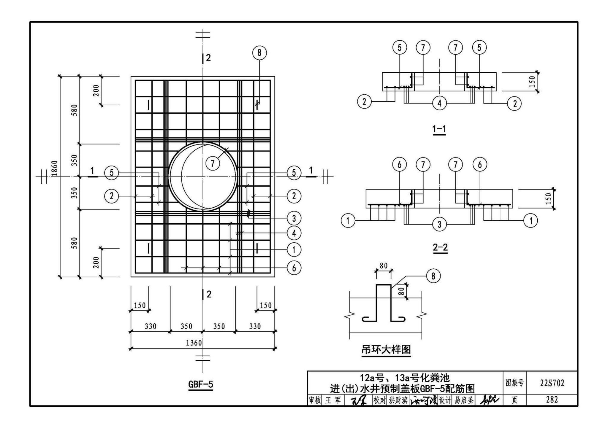 22S702--室外排水设施设计与施工——钢筋混凝土化粪池