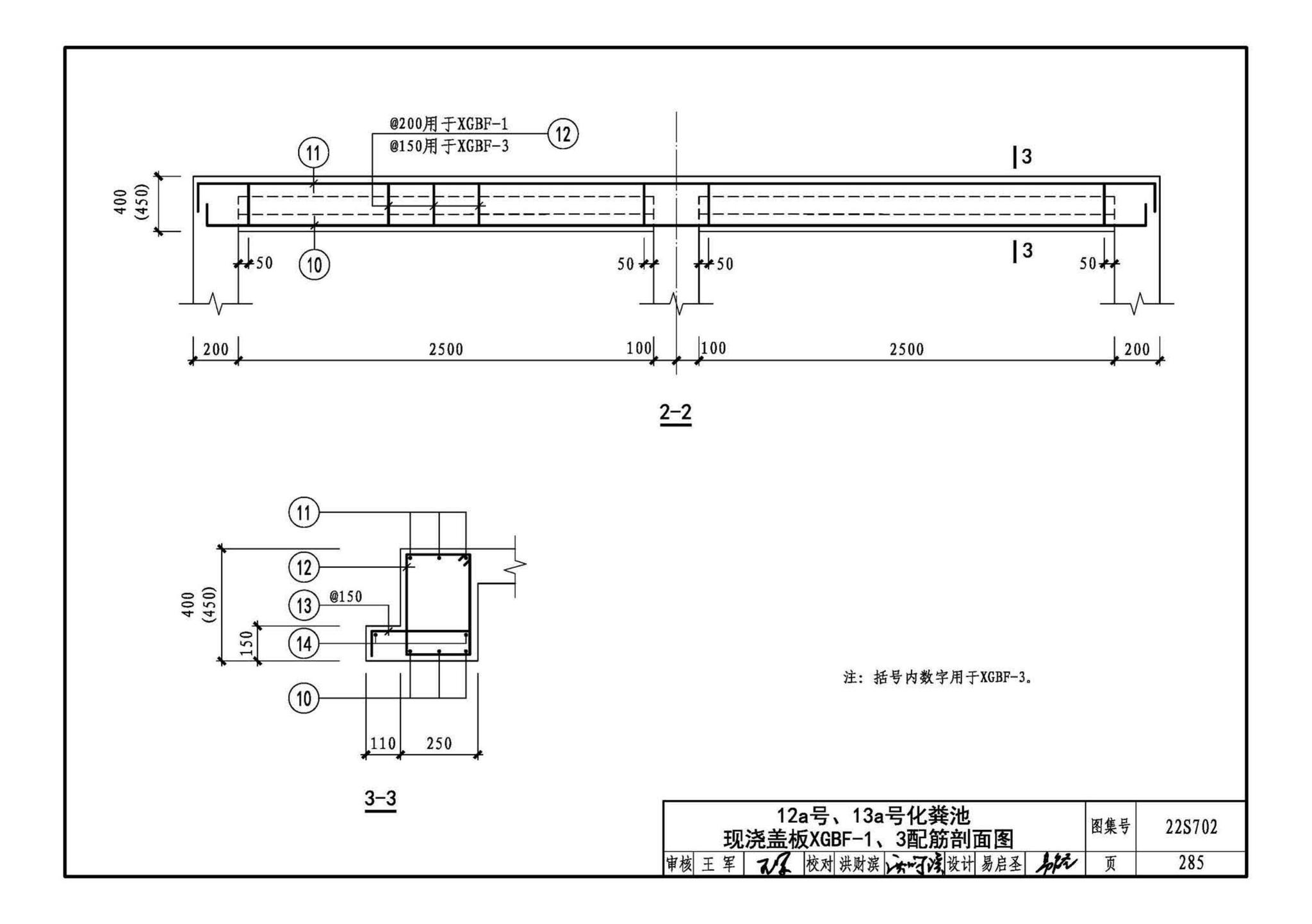 22S702--室外排水设施设计与施工——钢筋混凝土化粪池