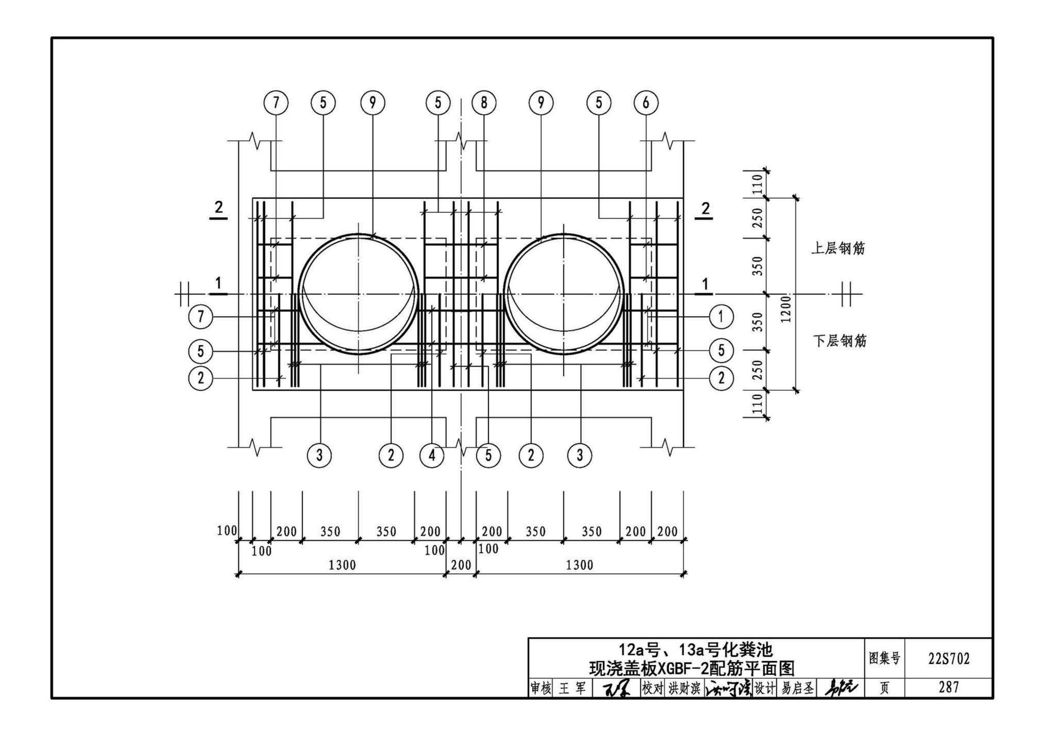 22S702--室外排水设施设计与施工——钢筋混凝土化粪池