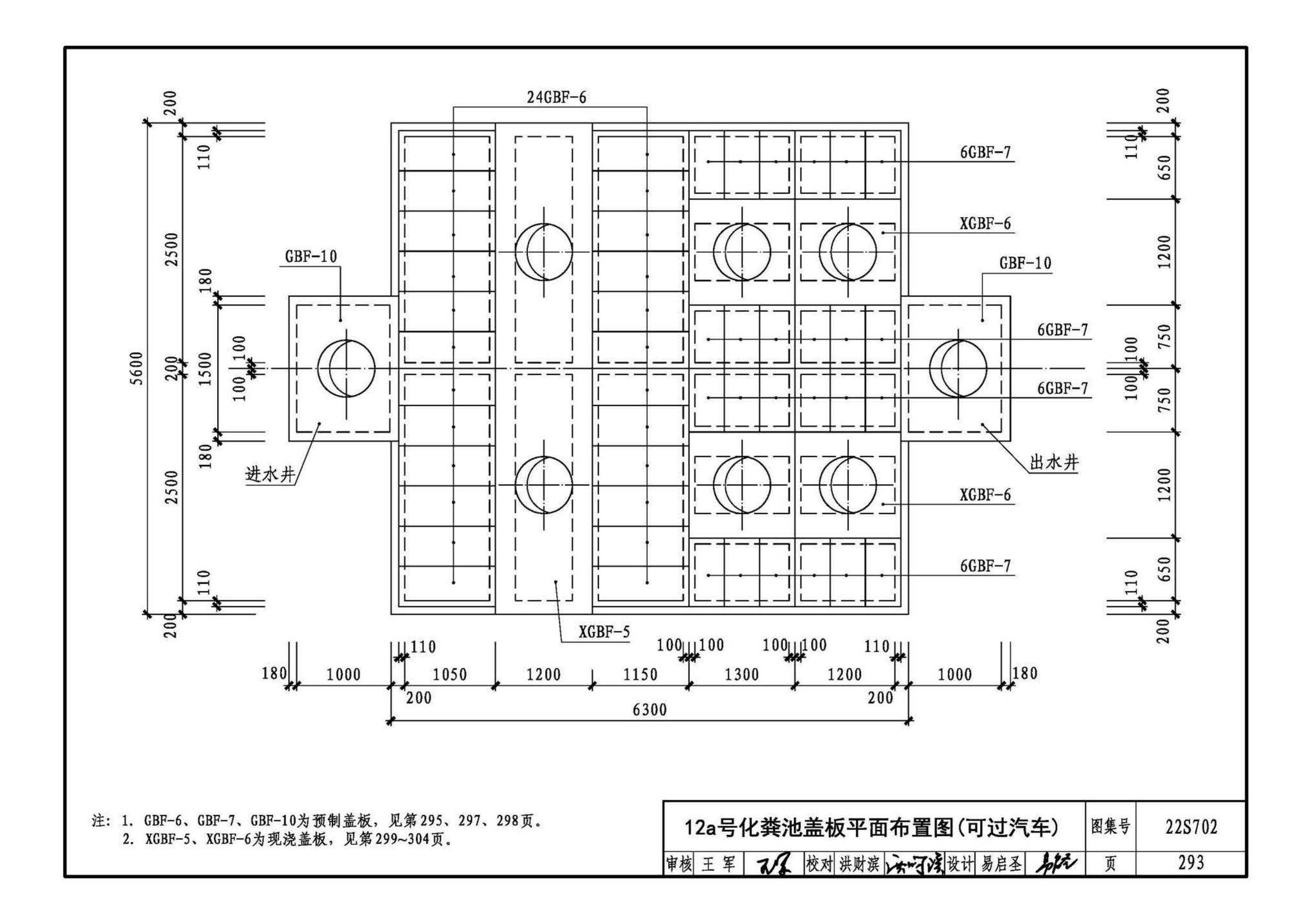 22S702--室外排水设施设计与施工——钢筋混凝土化粪池