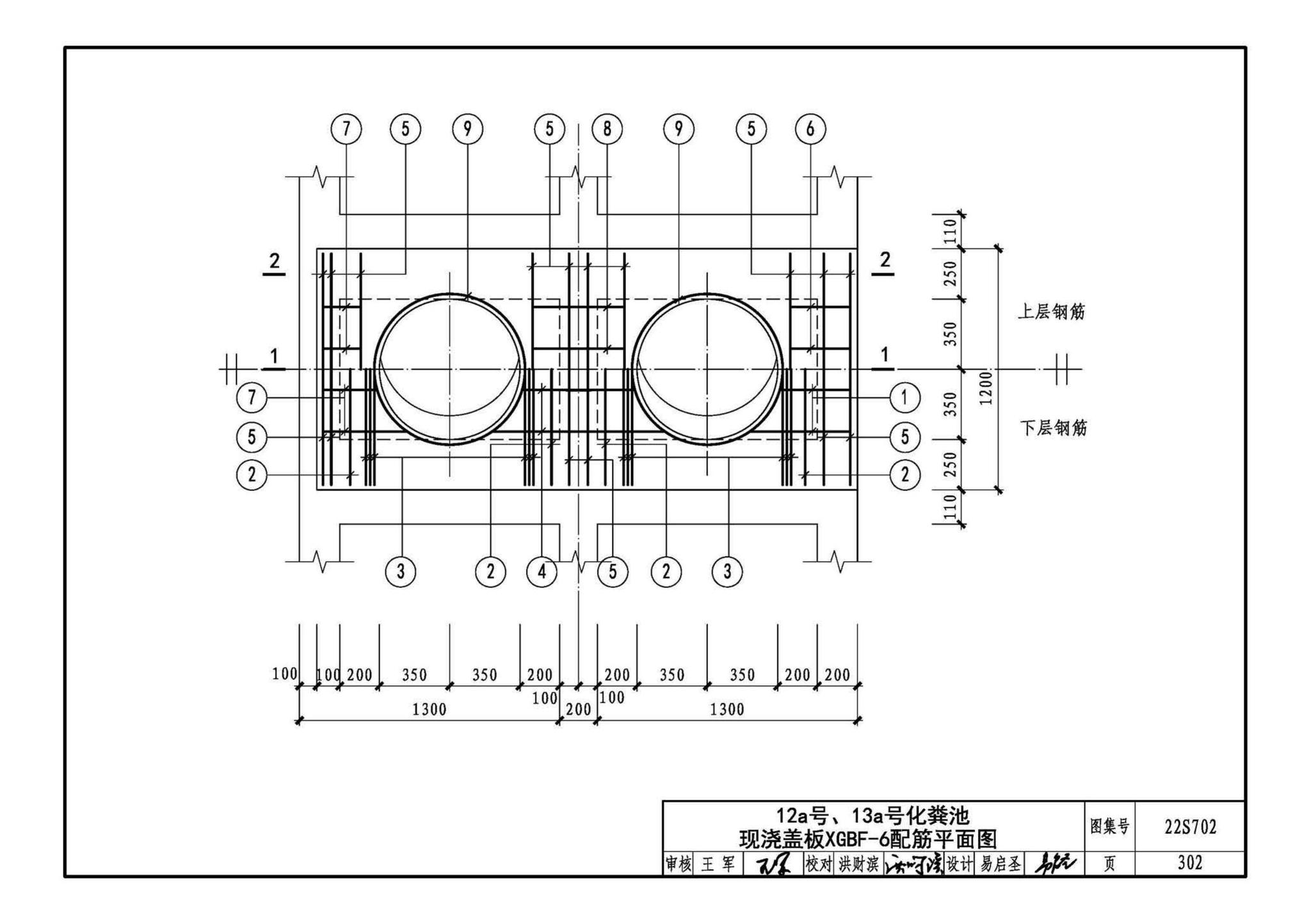 22S702--室外排水设施设计与施工——钢筋混凝土化粪池