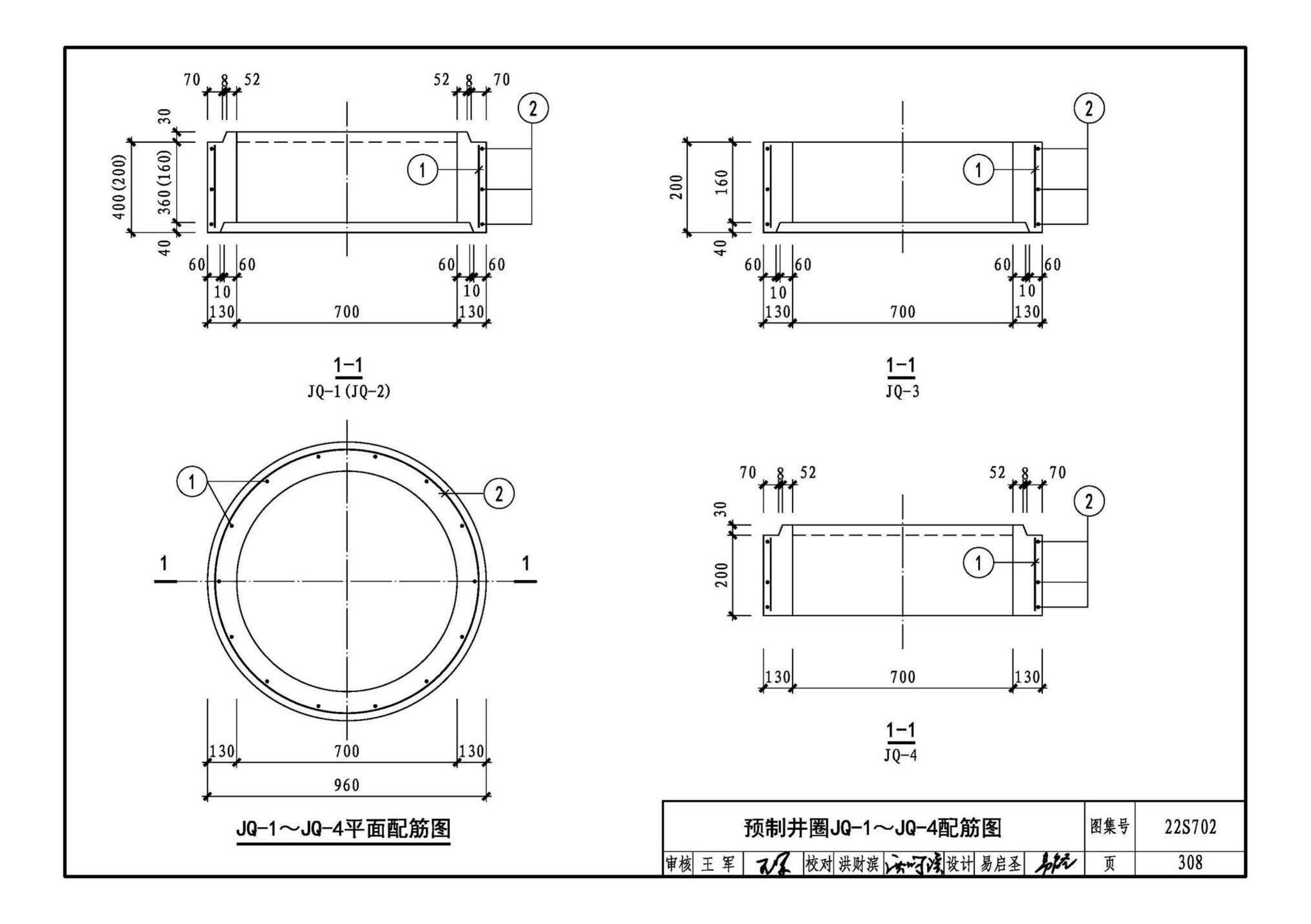 22S702--室外排水设施设计与施工——钢筋混凝土化粪池