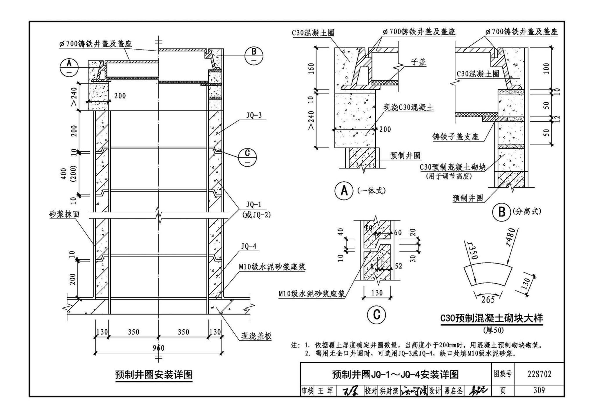 22S702--室外排水设施设计与施工——钢筋混凝土化粪池