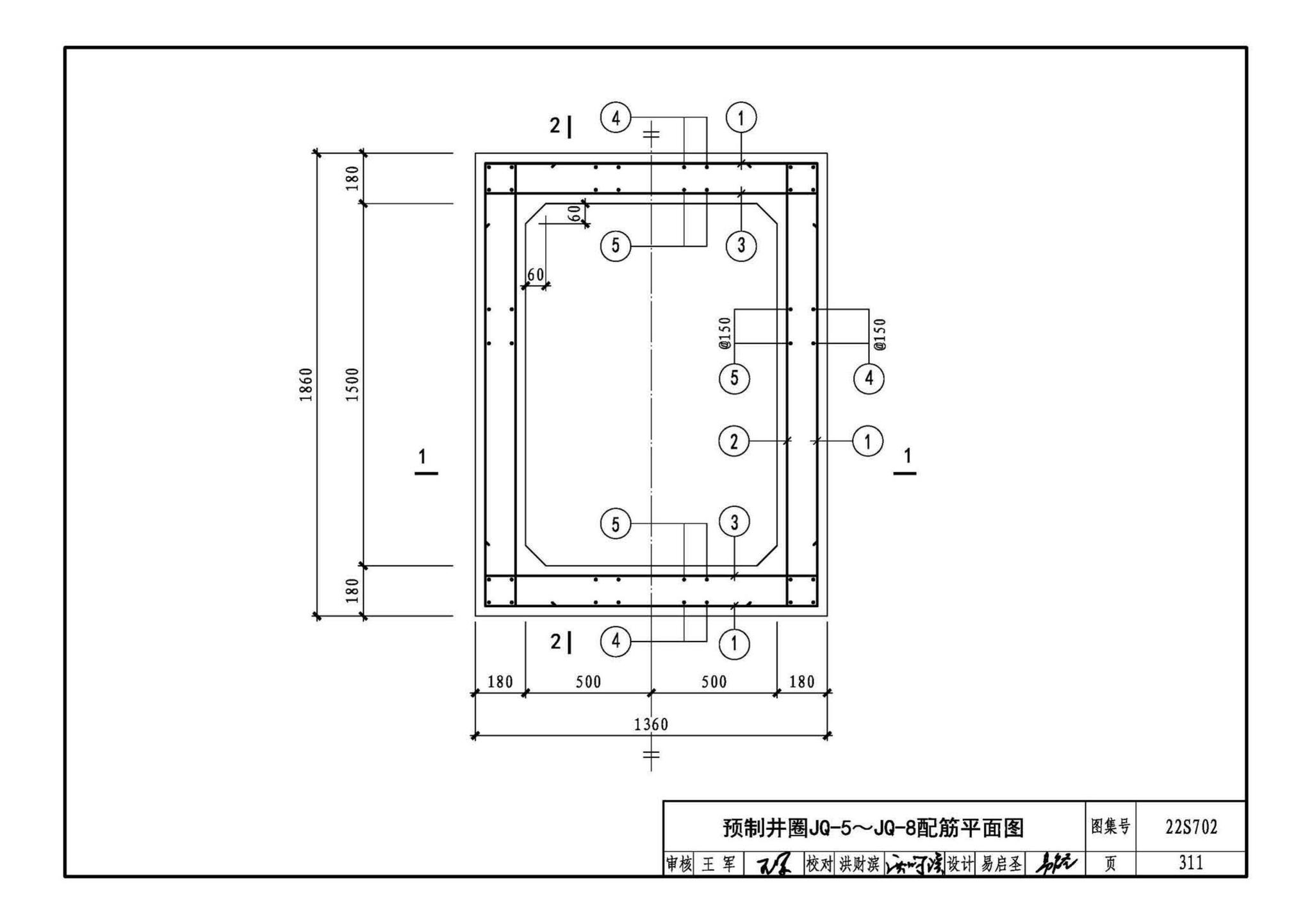 22S702--室外排水设施设计与施工——钢筋混凝土化粪池