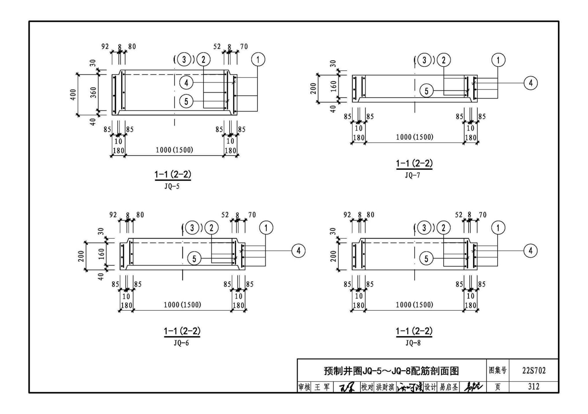 22S702--室外排水设施设计与施工——钢筋混凝土化粪池