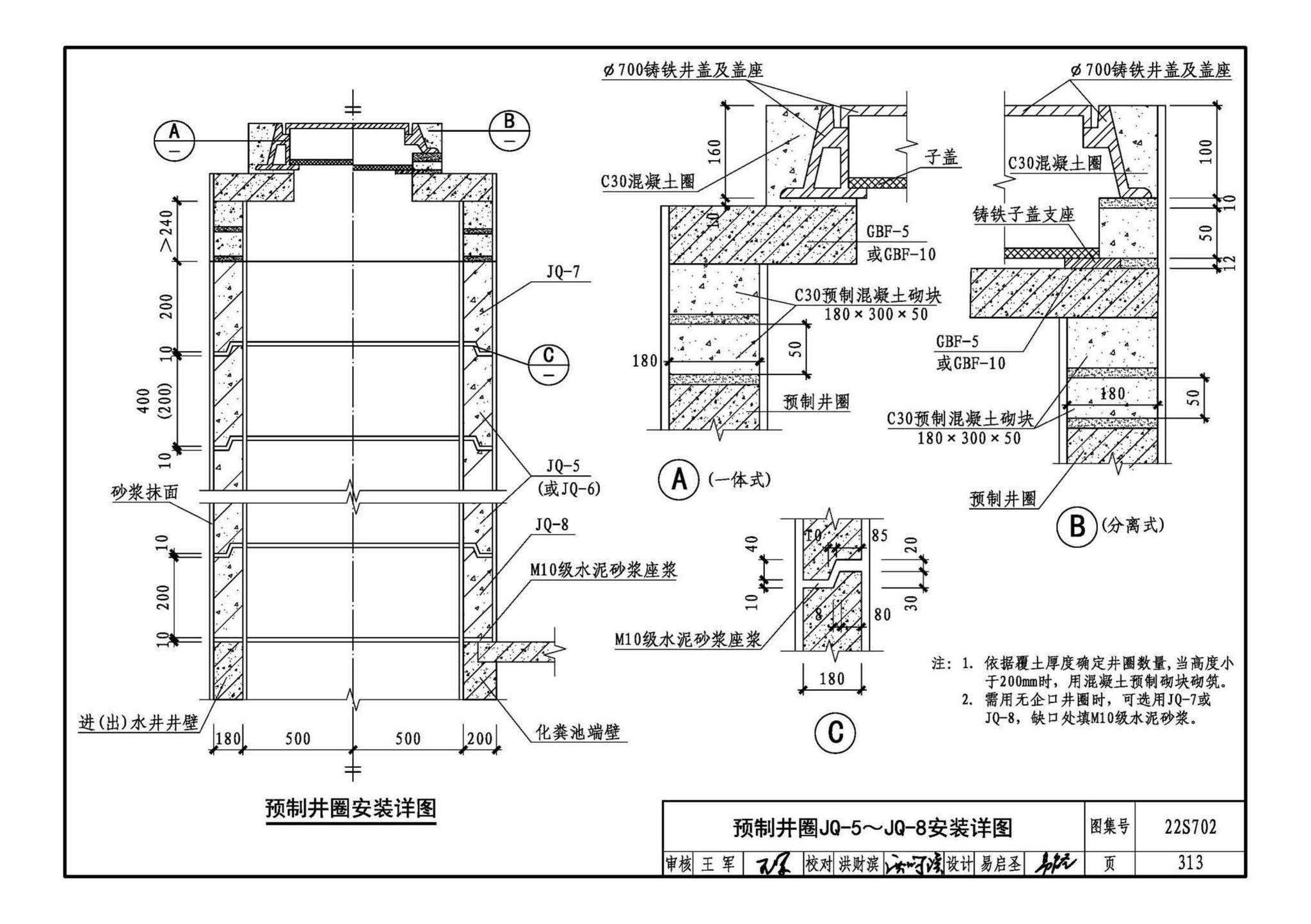 22S702--室外排水设施设计与施工——钢筋混凝土化粪池