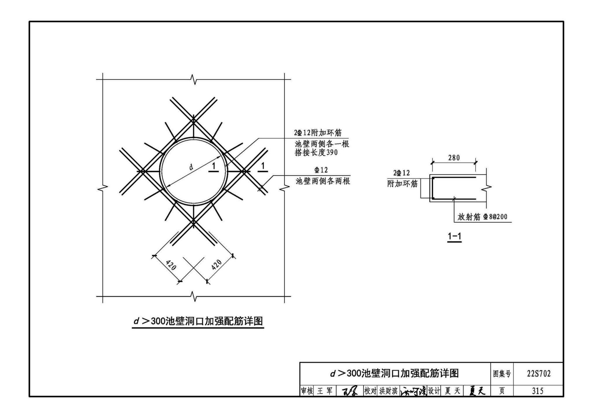 22S702--室外排水设施设计与施工——钢筋混凝土化粪池