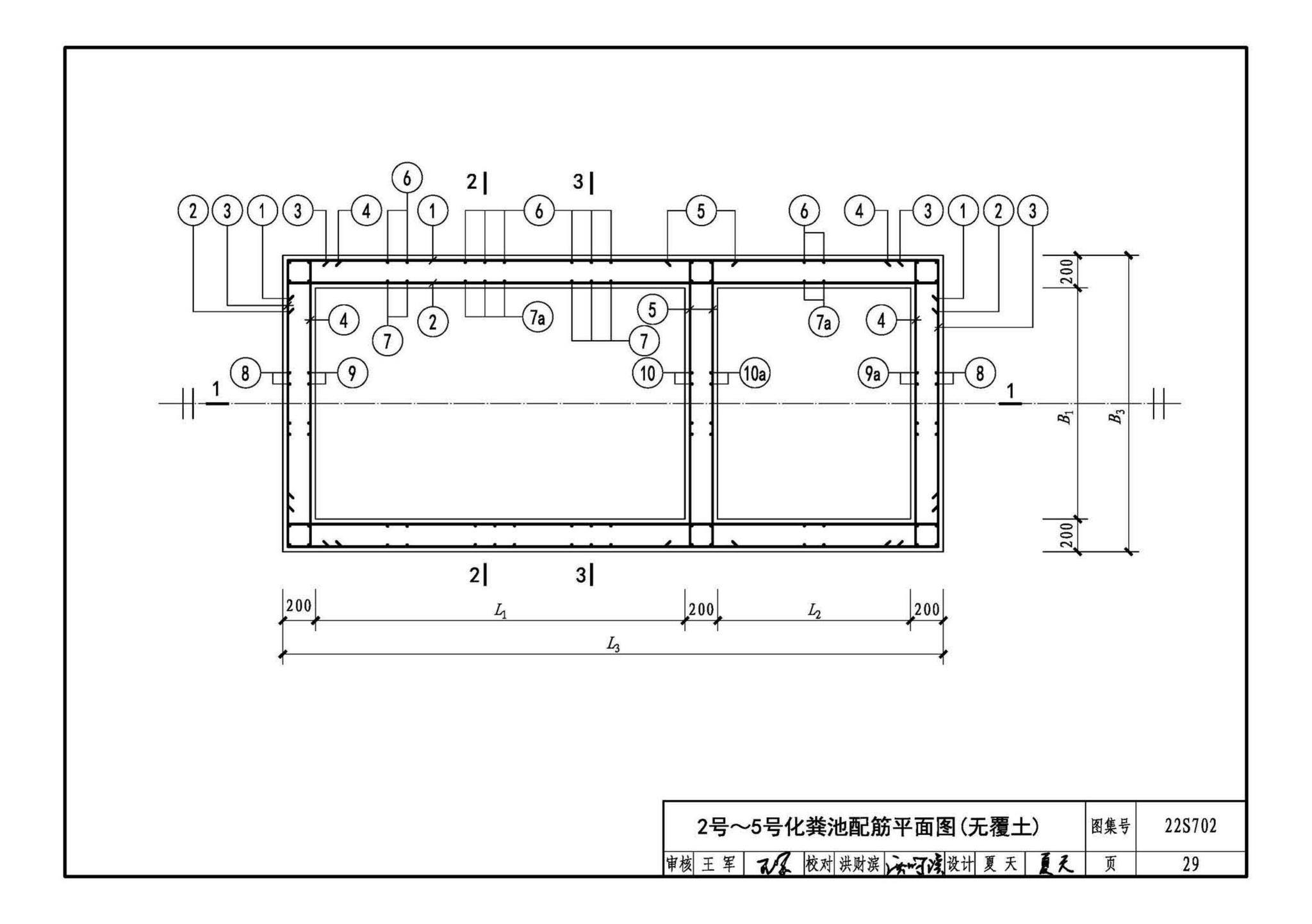 22S702--室外排水设施设计与施工——钢筋混凝土化粪池