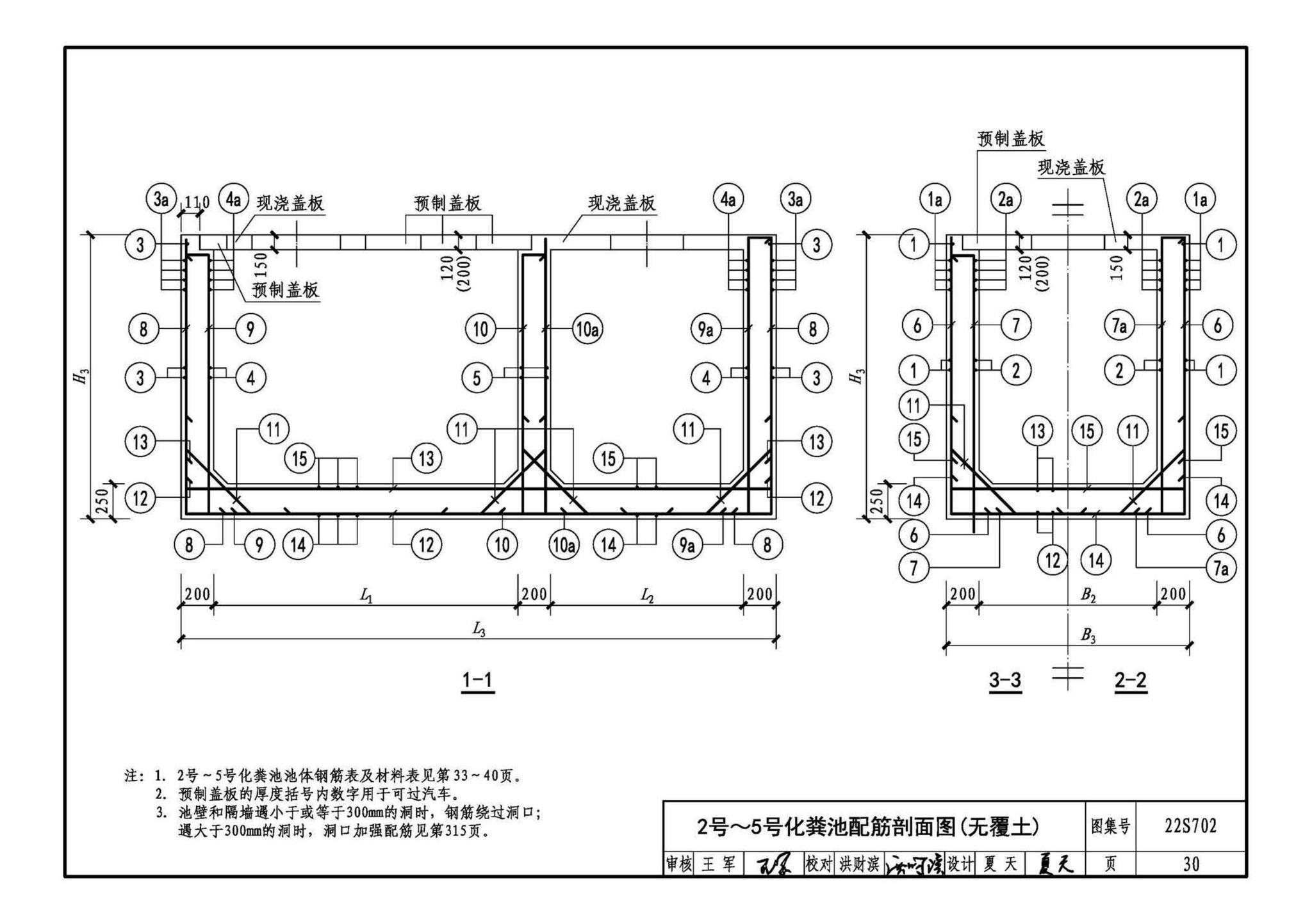 22S702--室外排水设施设计与施工——钢筋混凝土化粪池