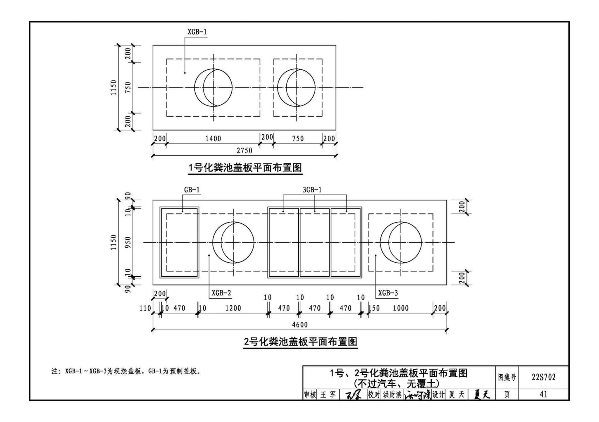 22S702--室外排水设施设计与施工——钢筋混凝土化粪池