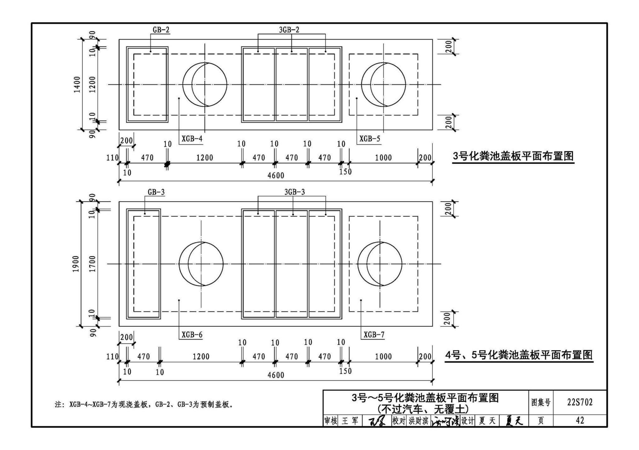 22S702--室外排水设施设计与施工——钢筋混凝土化粪池