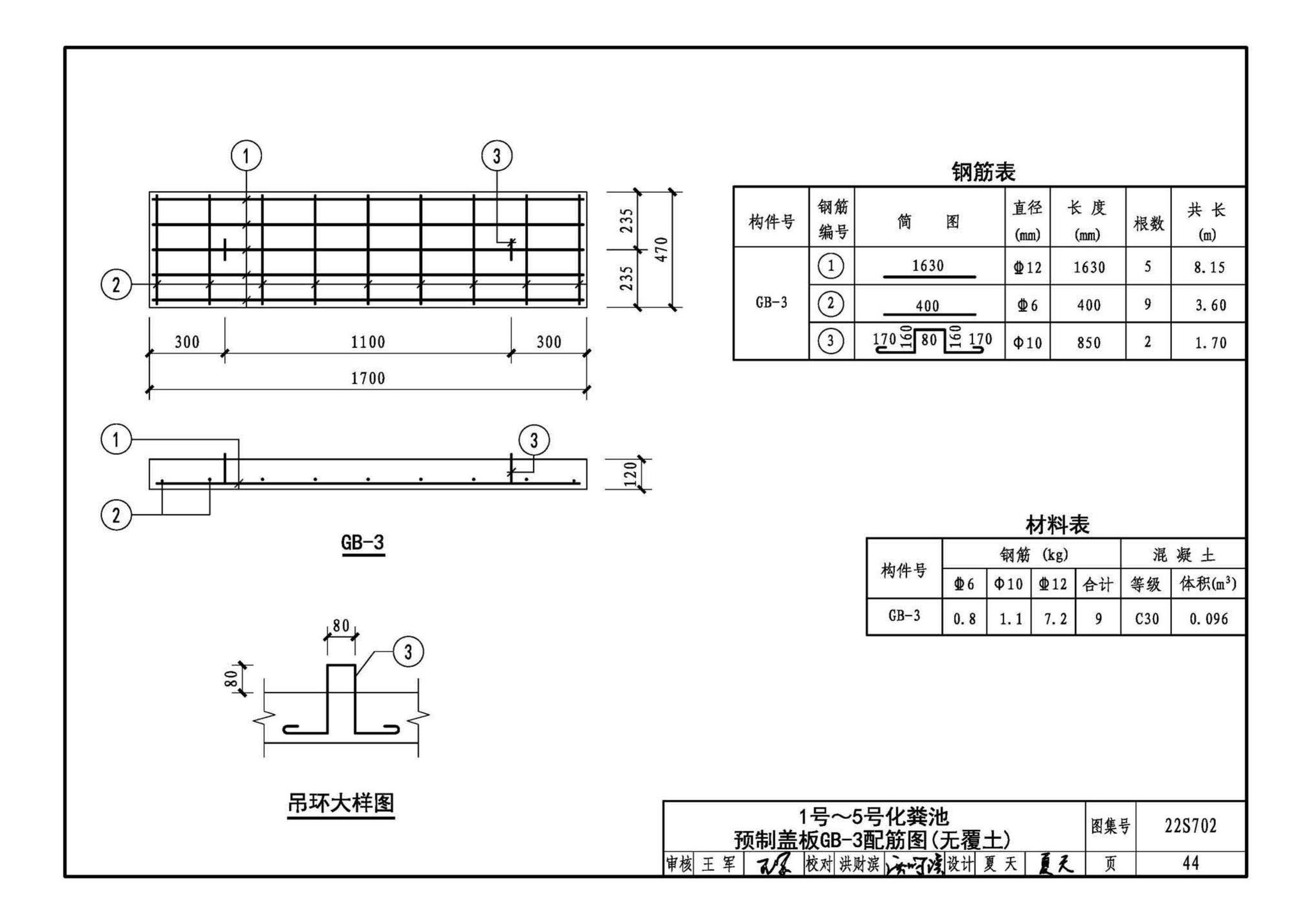 22S702--室外排水设施设计与施工——钢筋混凝土化粪池