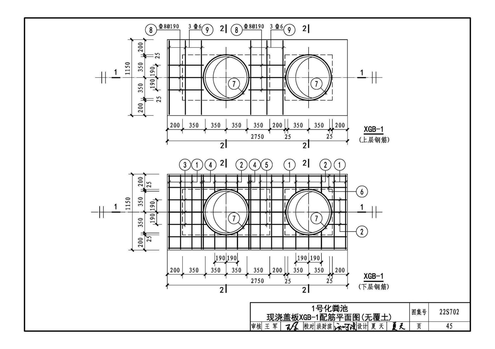 22S702--室外排水设施设计与施工——钢筋混凝土化粪池