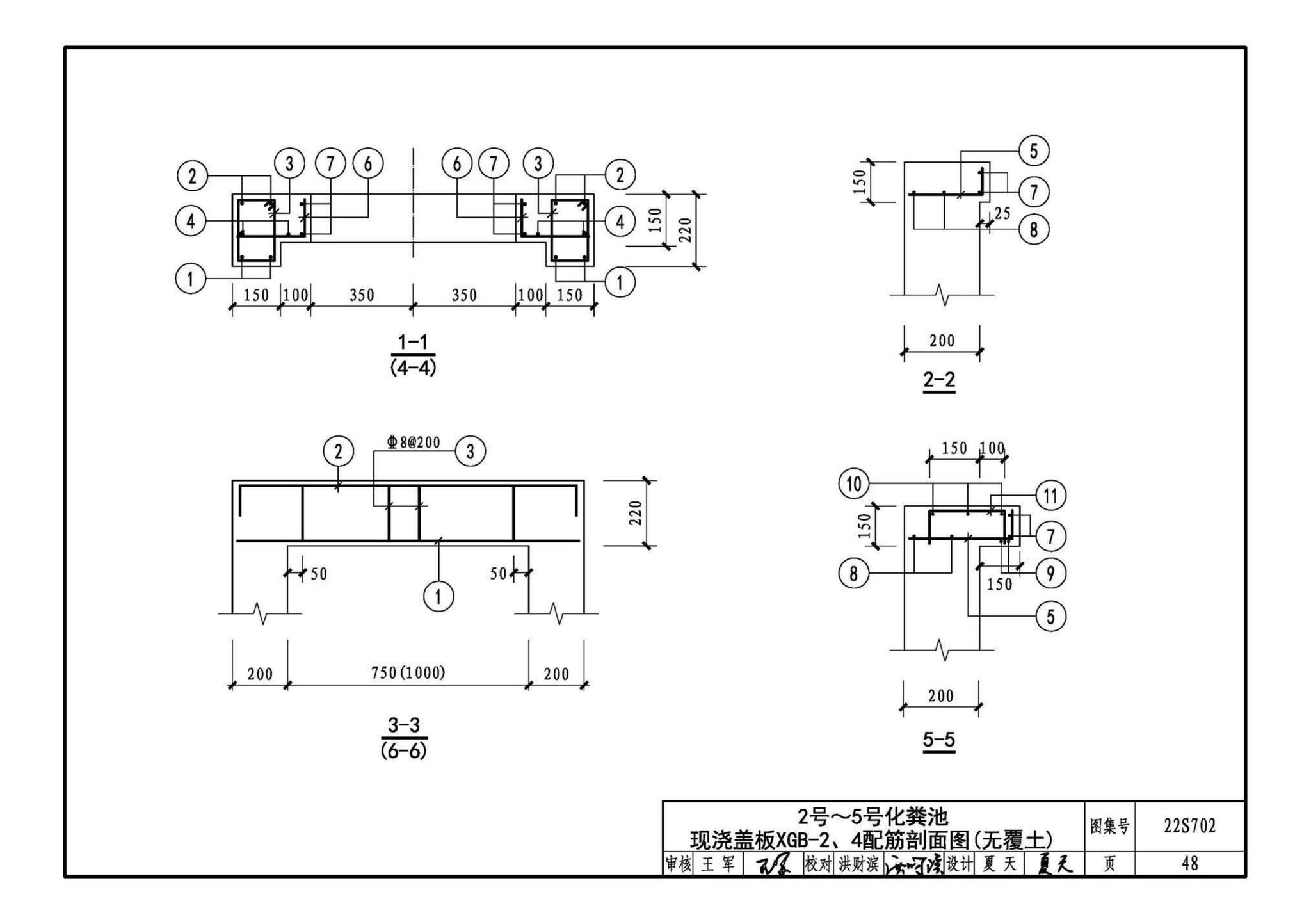 22S702--室外排水设施设计与施工——钢筋混凝土化粪池