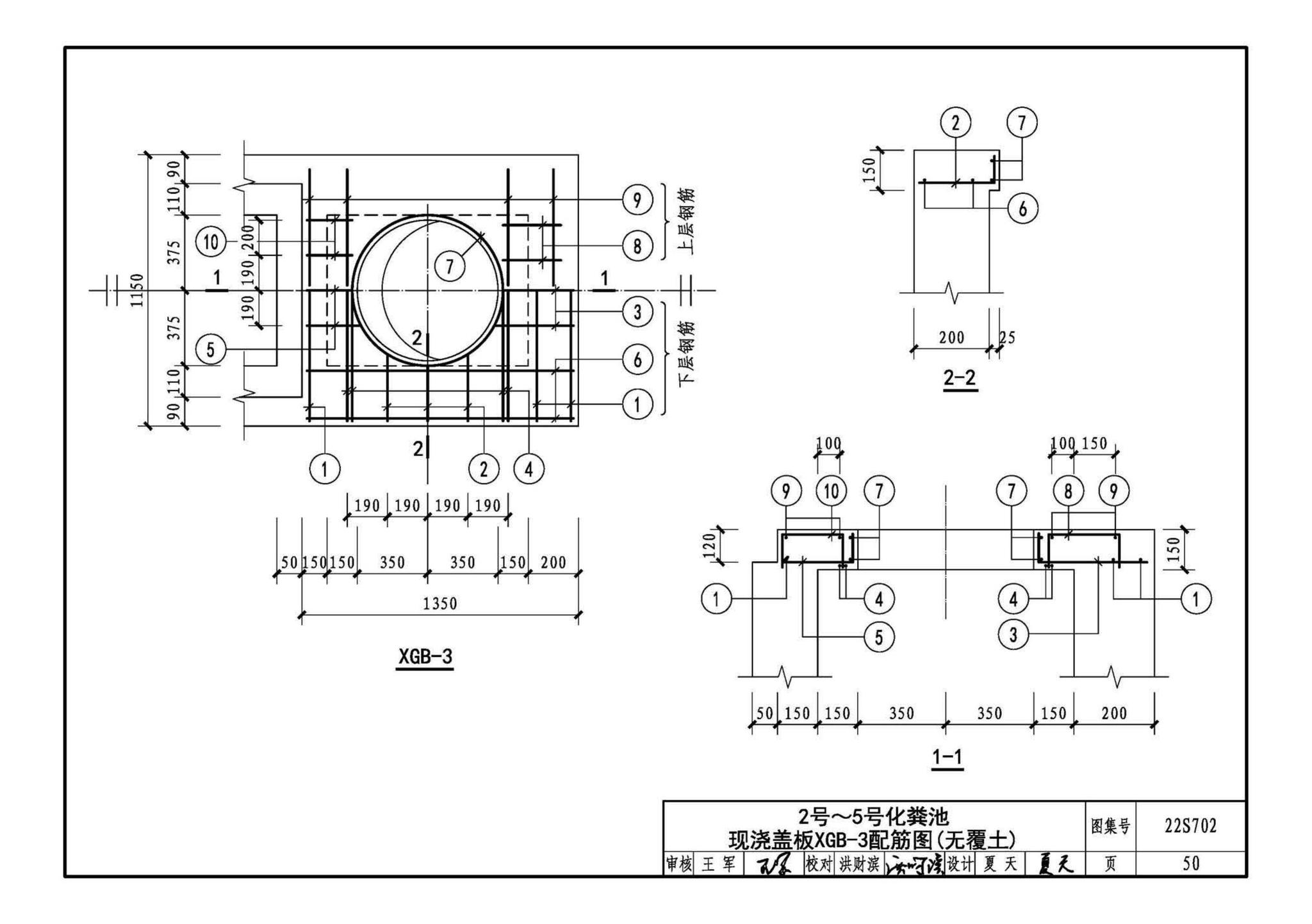 22S702--室外排水设施设计与施工——钢筋混凝土化粪池