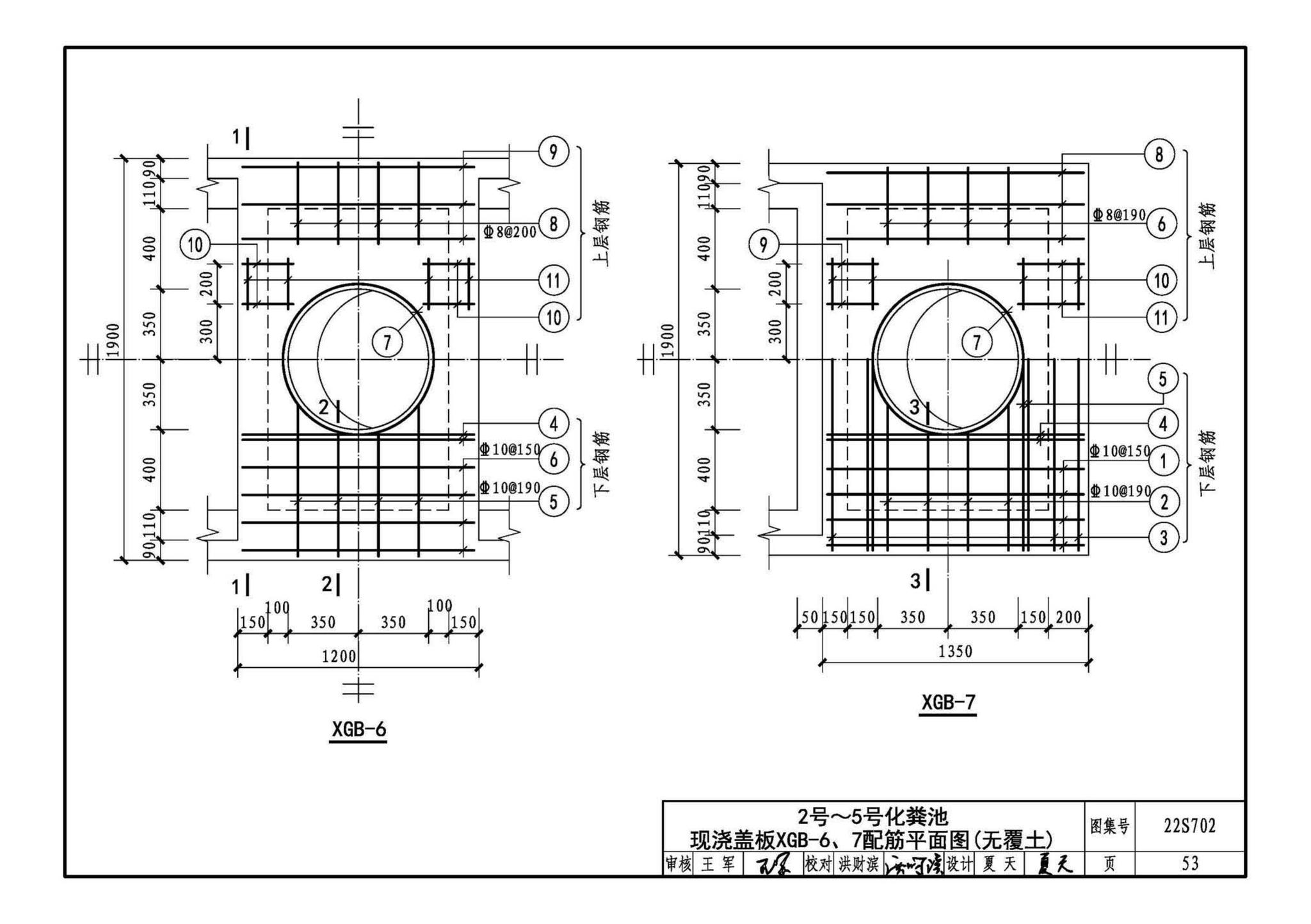 22S702--室外排水设施设计与施工——钢筋混凝土化粪池