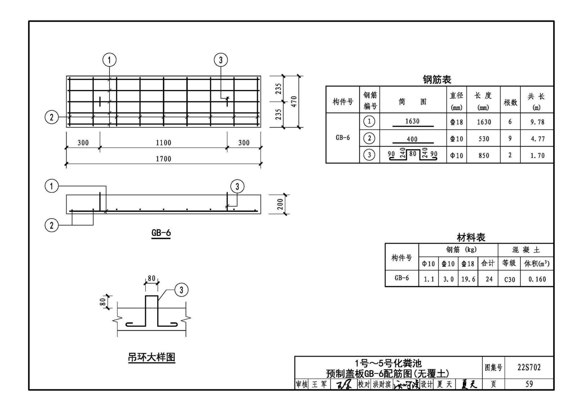 22S702--室外排水设施设计与施工——钢筋混凝土化粪池