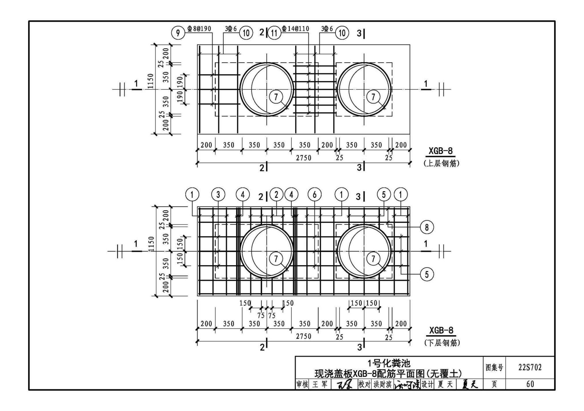 22S702--室外排水设施设计与施工——钢筋混凝土化粪池