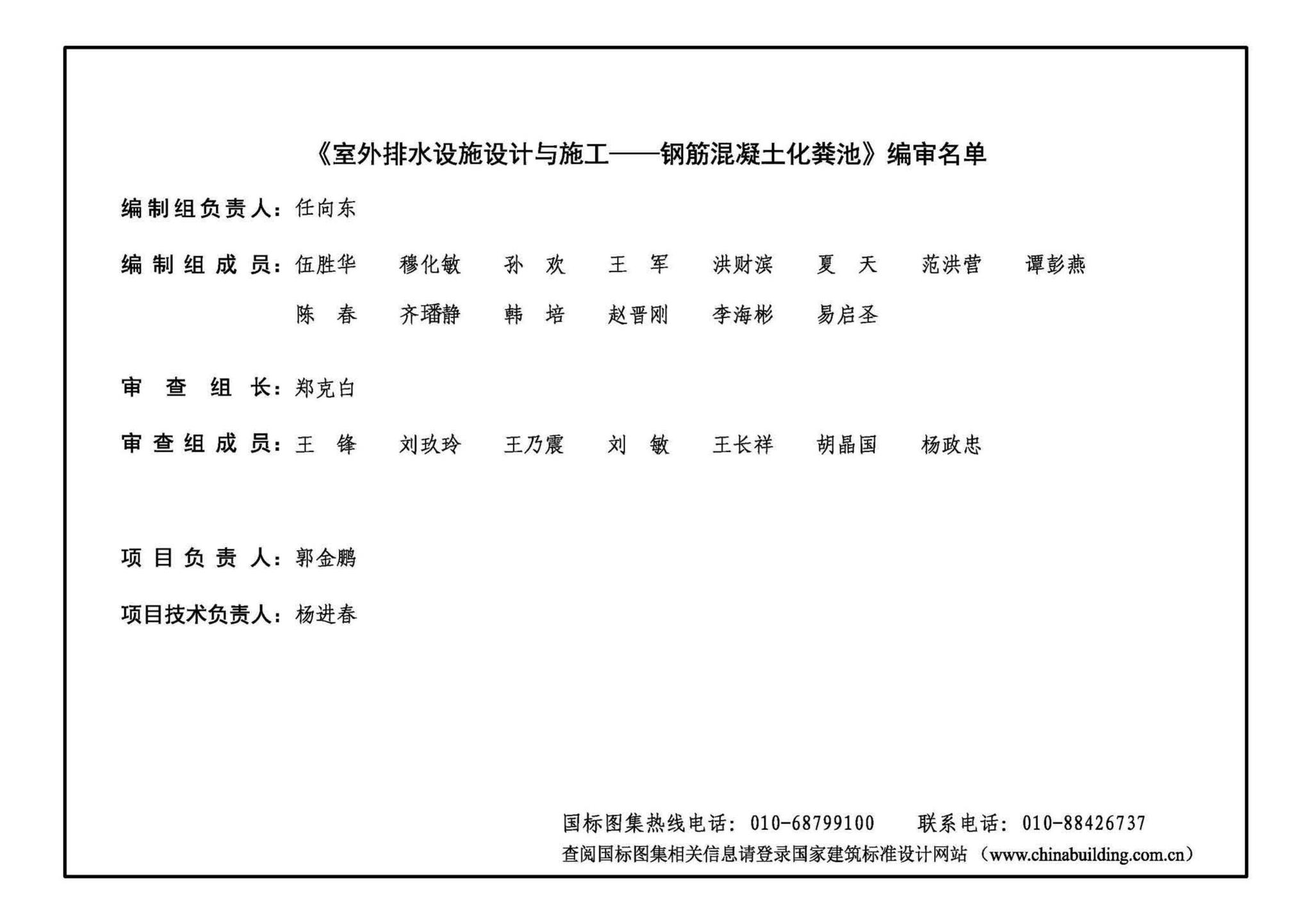 22S702--室外排水设施设计与施工——钢筋混凝土化粪池