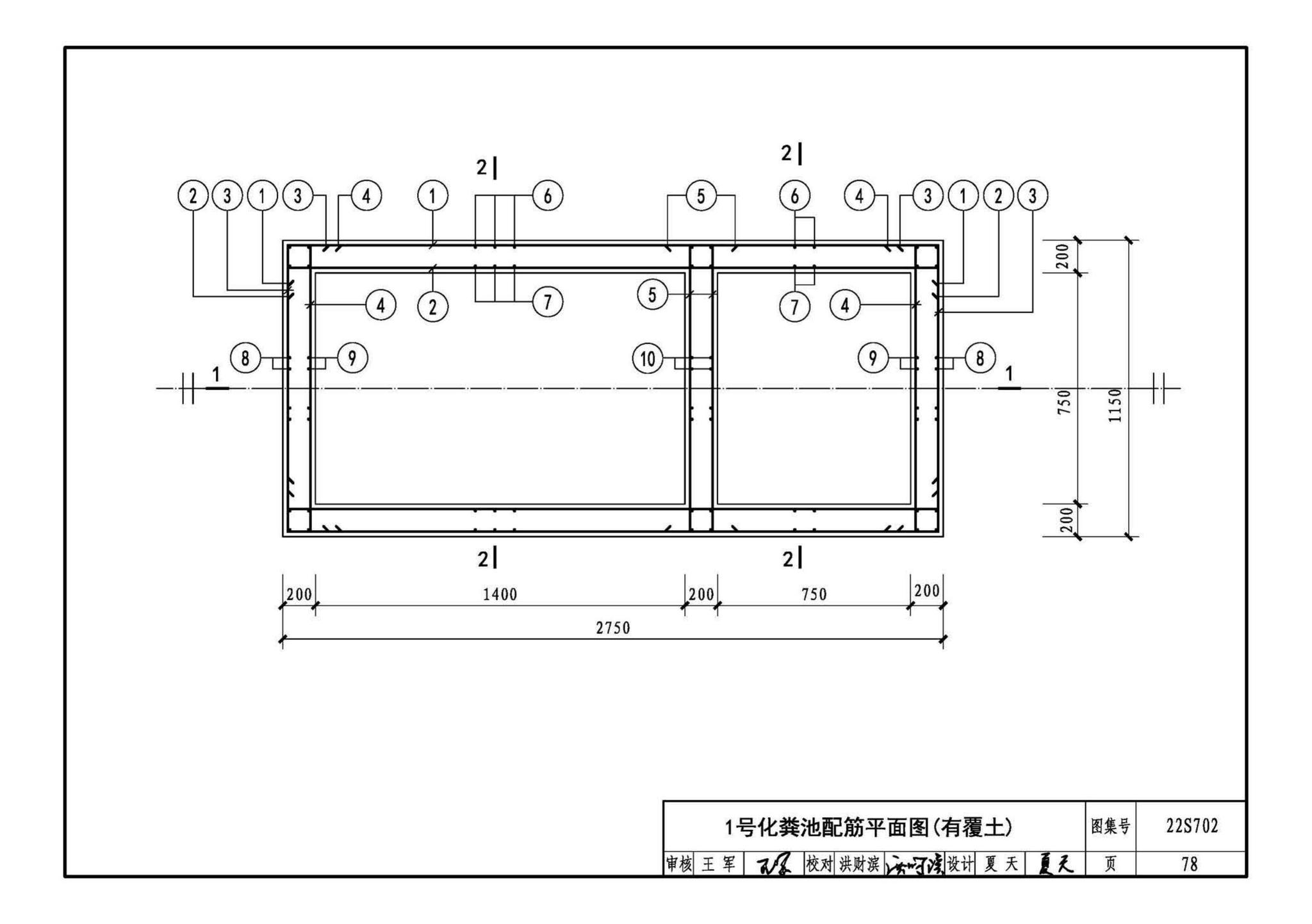 22S702--室外排水设施设计与施工——钢筋混凝土化粪池