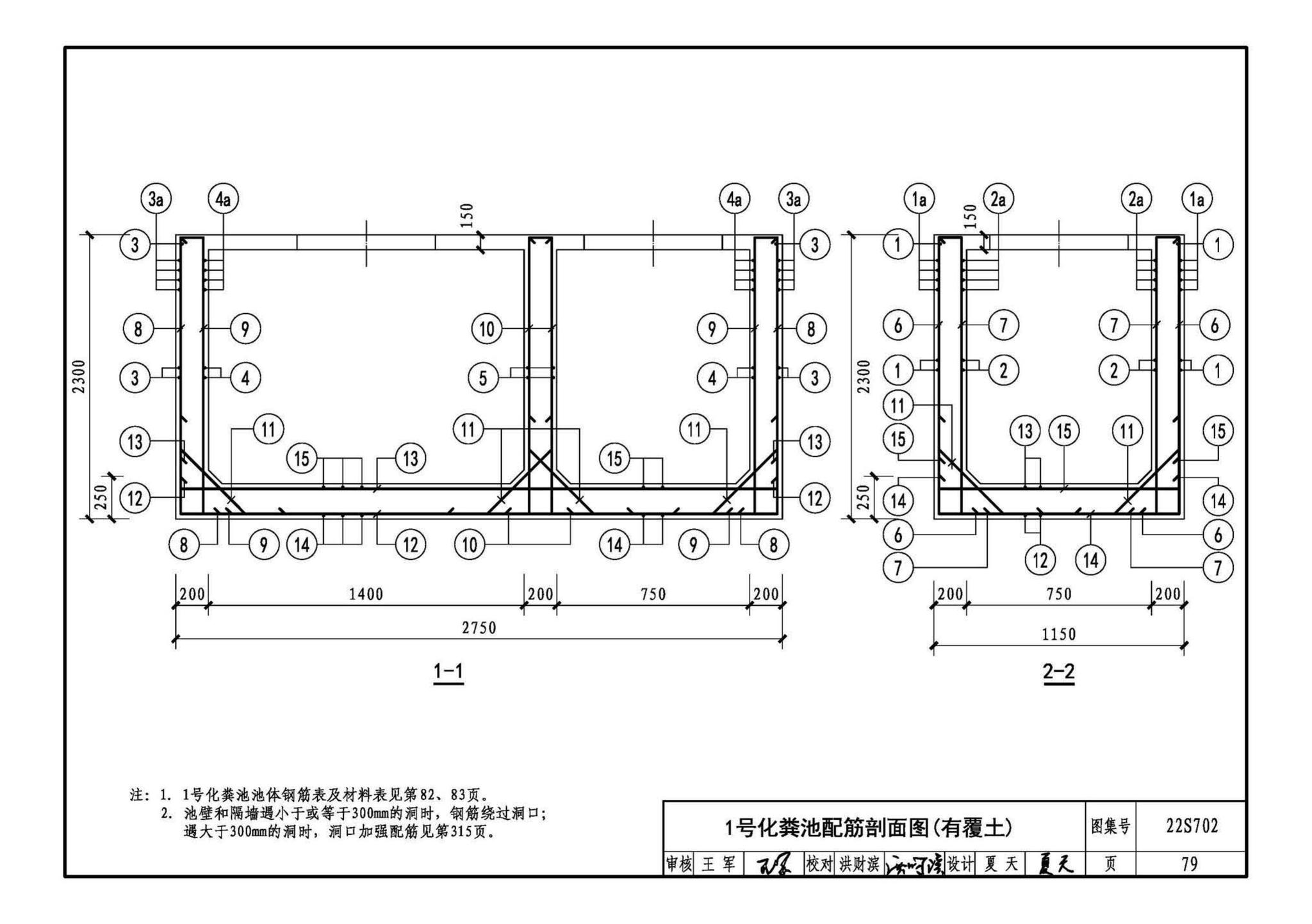 22S702--室外排水设施设计与施工——钢筋混凝土化粪池