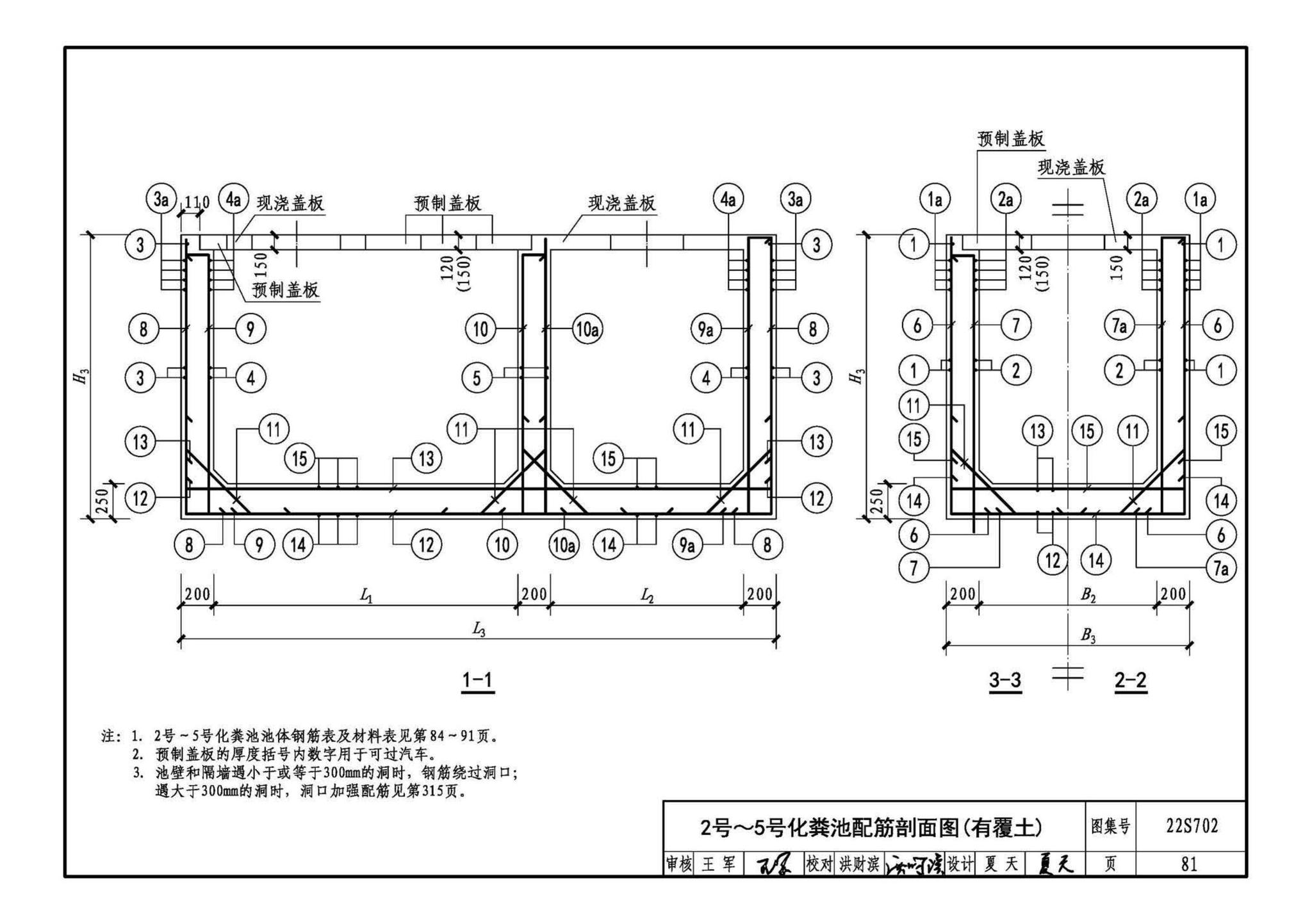 22S702--室外排水设施设计与施工——钢筋混凝土化粪池