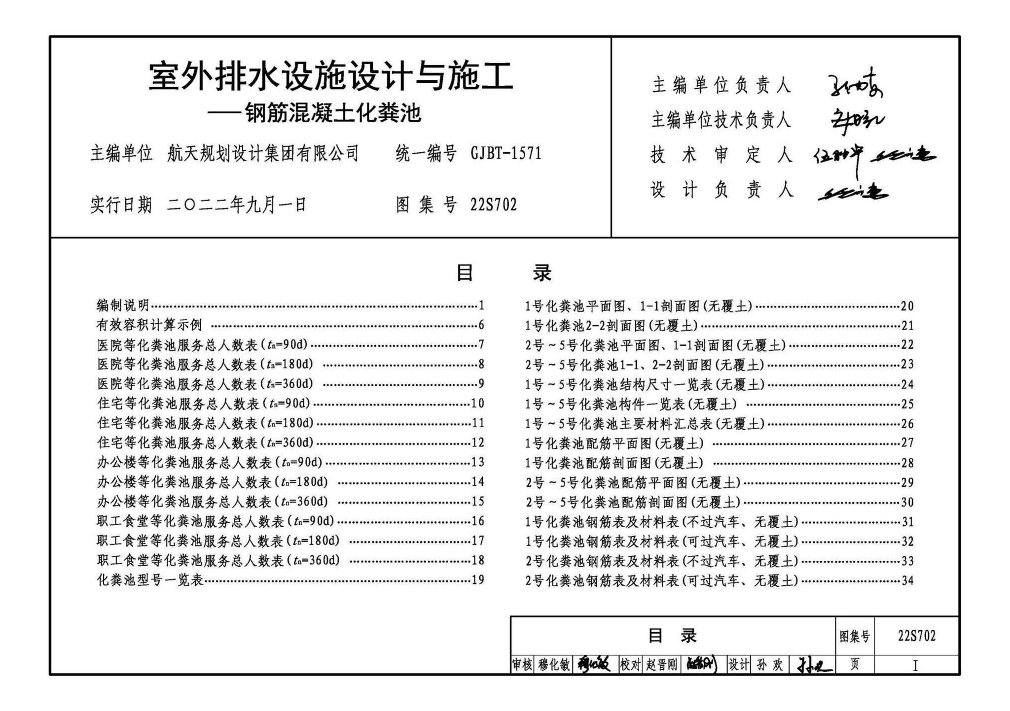 22S702--室外排水设施设计与施工——钢筋混凝土化粪池