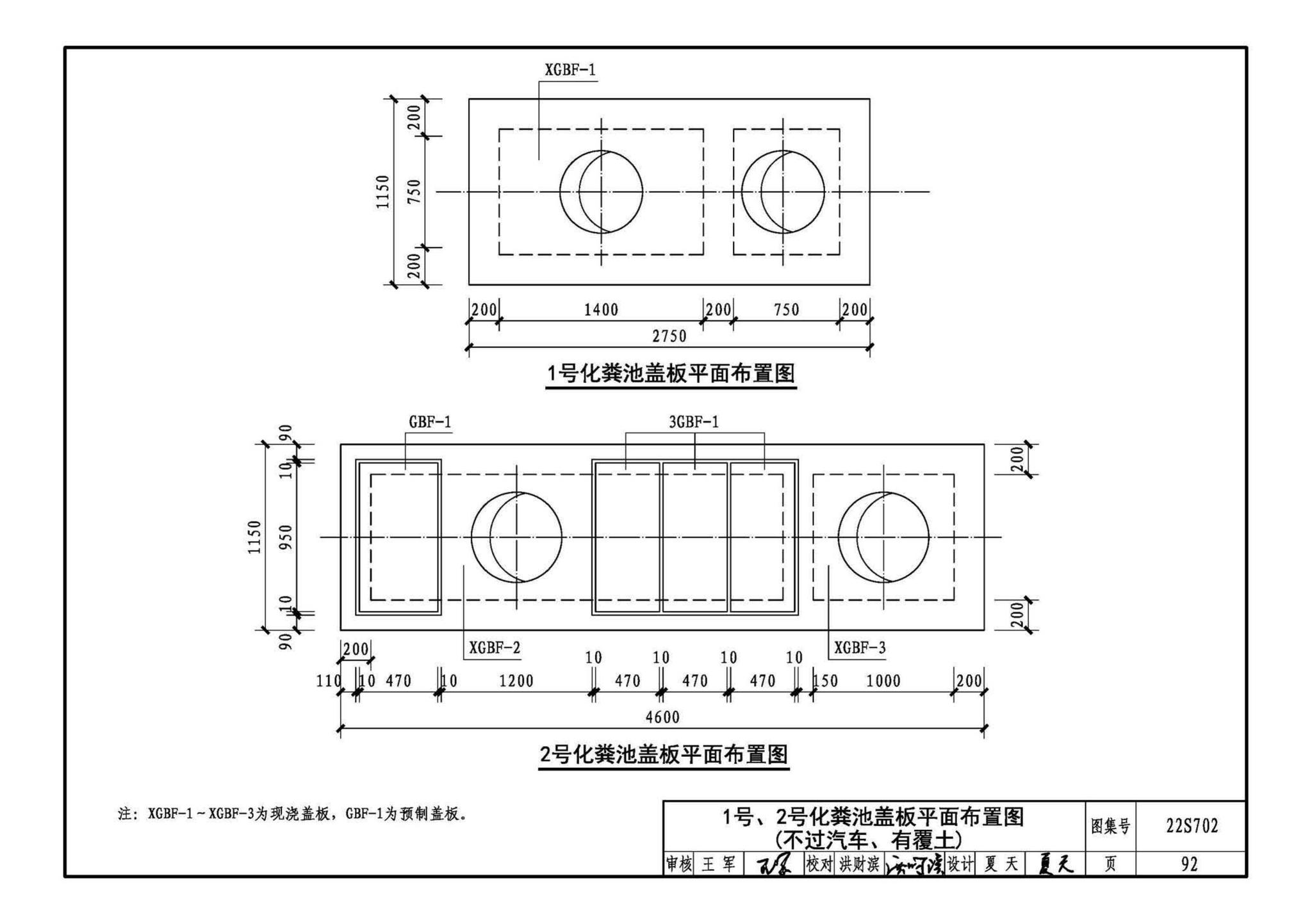 22S702--室外排水设施设计与施工——钢筋混凝土化粪池