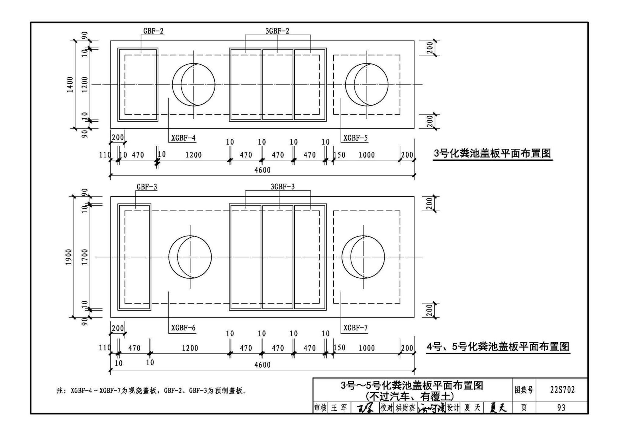 22S702--室外排水设施设计与施工——钢筋混凝土化粪池