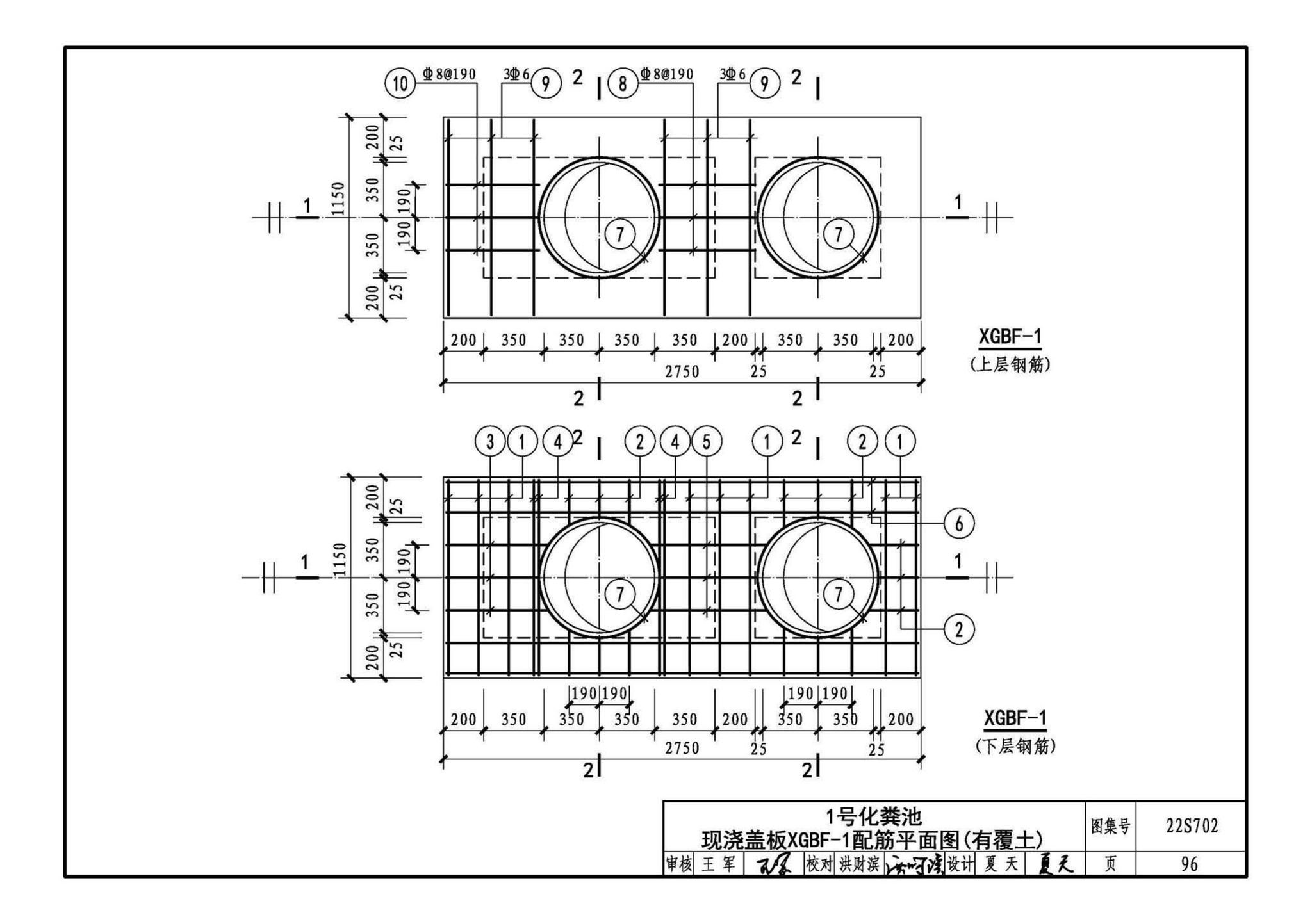 22S702--室外排水设施设计与施工——钢筋混凝土化粪池