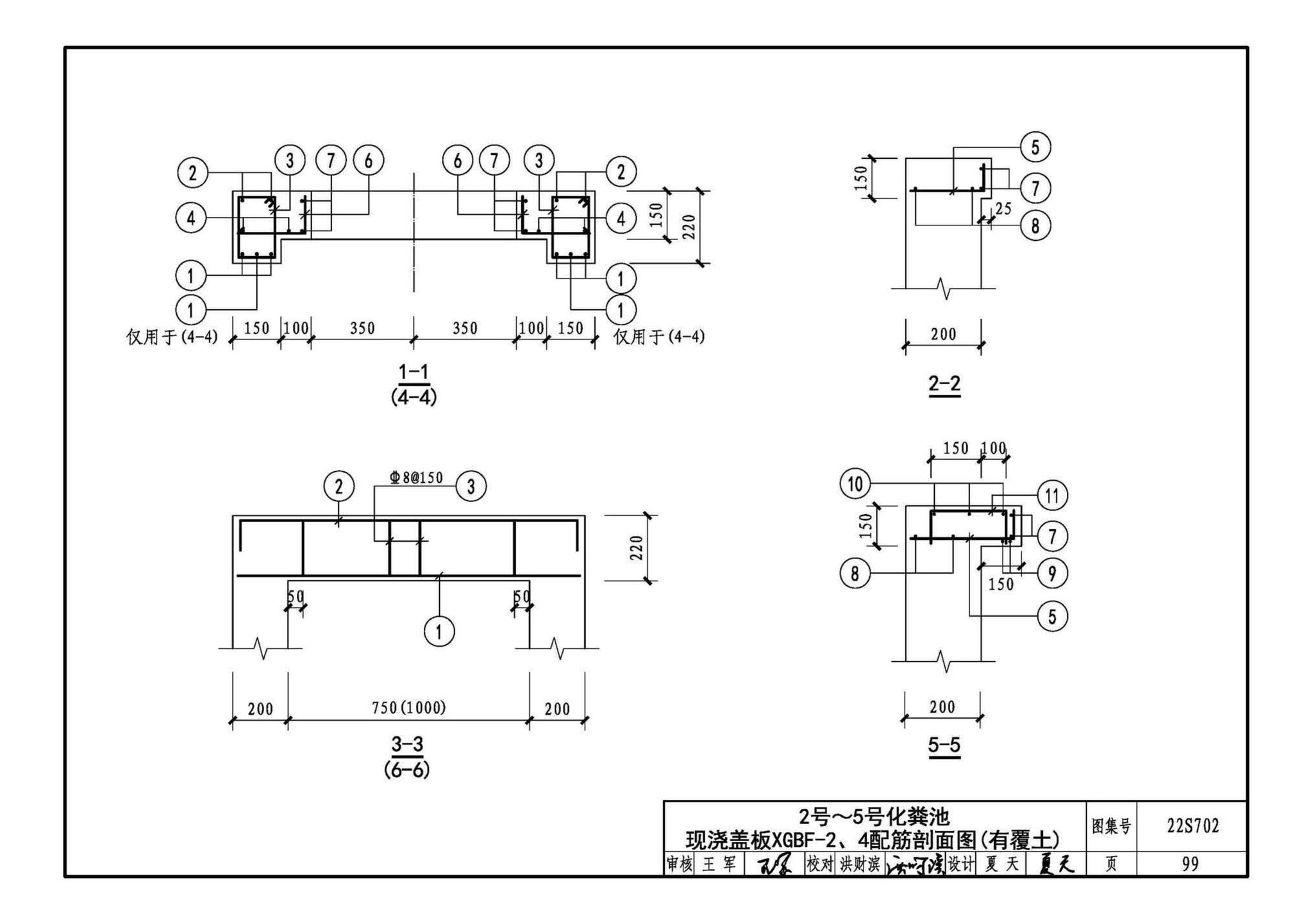 22S702--室外排水设施设计与施工——钢筋混凝土化粪池