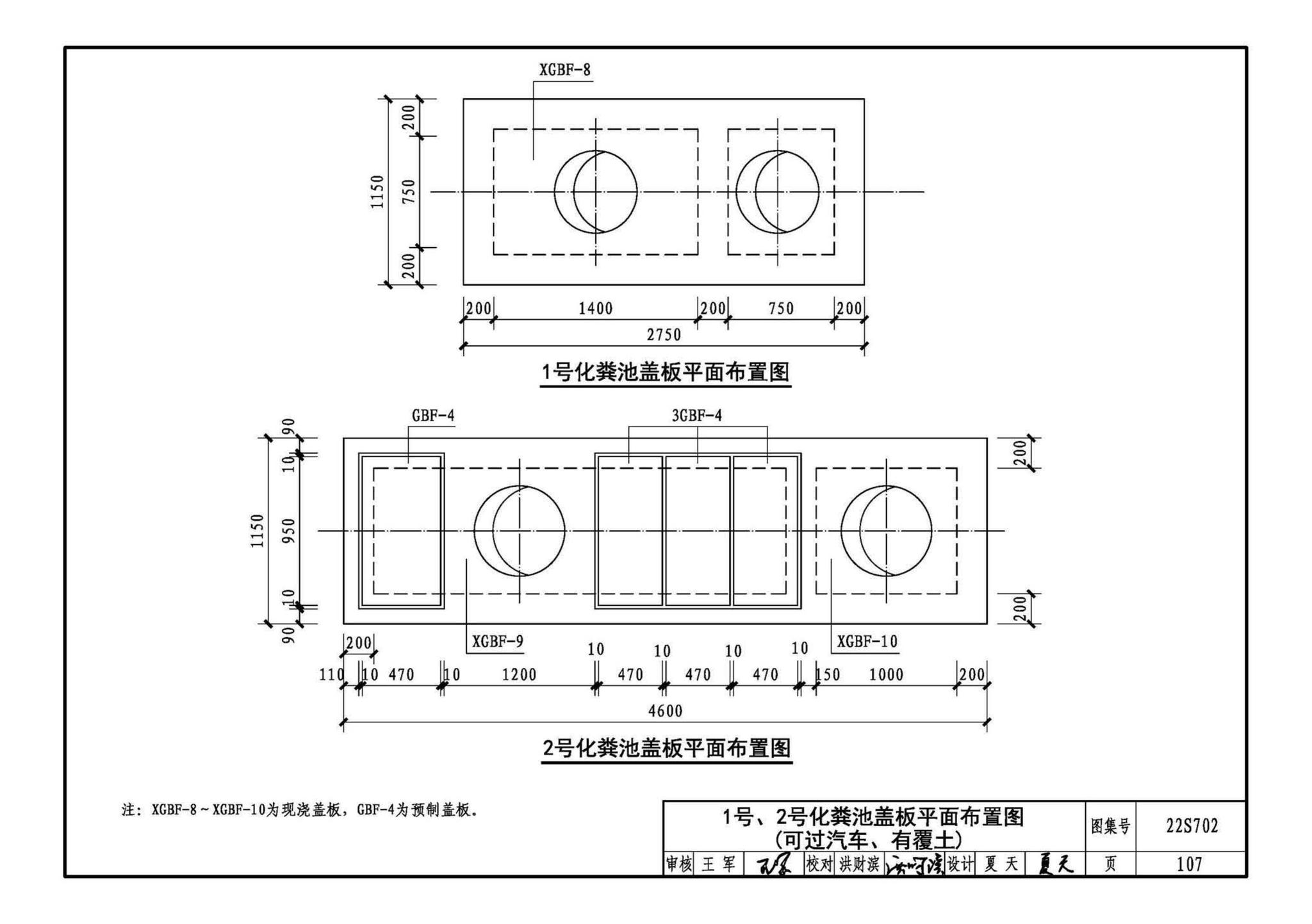 22S702--室外排水设施设计与施工——钢筋混凝土化粪池