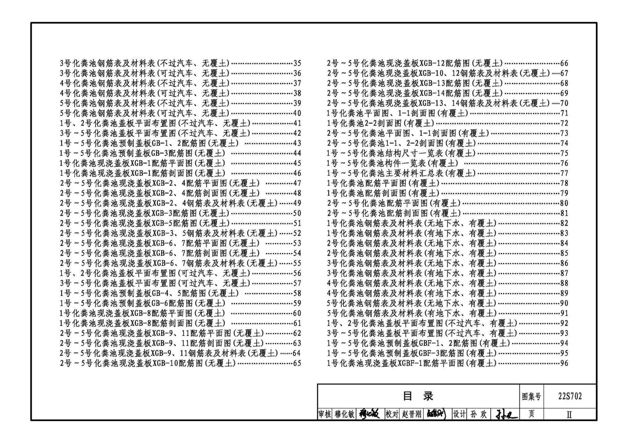 22S702--室外排水设施设计与施工——钢筋混凝土化粪池