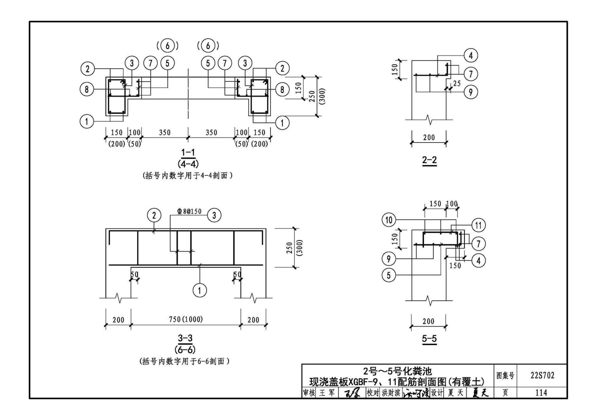 22S702--室外排水设施设计与施工——钢筋混凝土化粪池