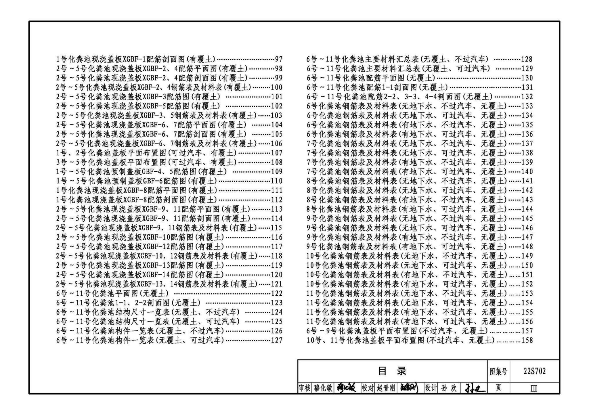 22S702--室外排水设施设计与施工——钢筋混凝土化粪池