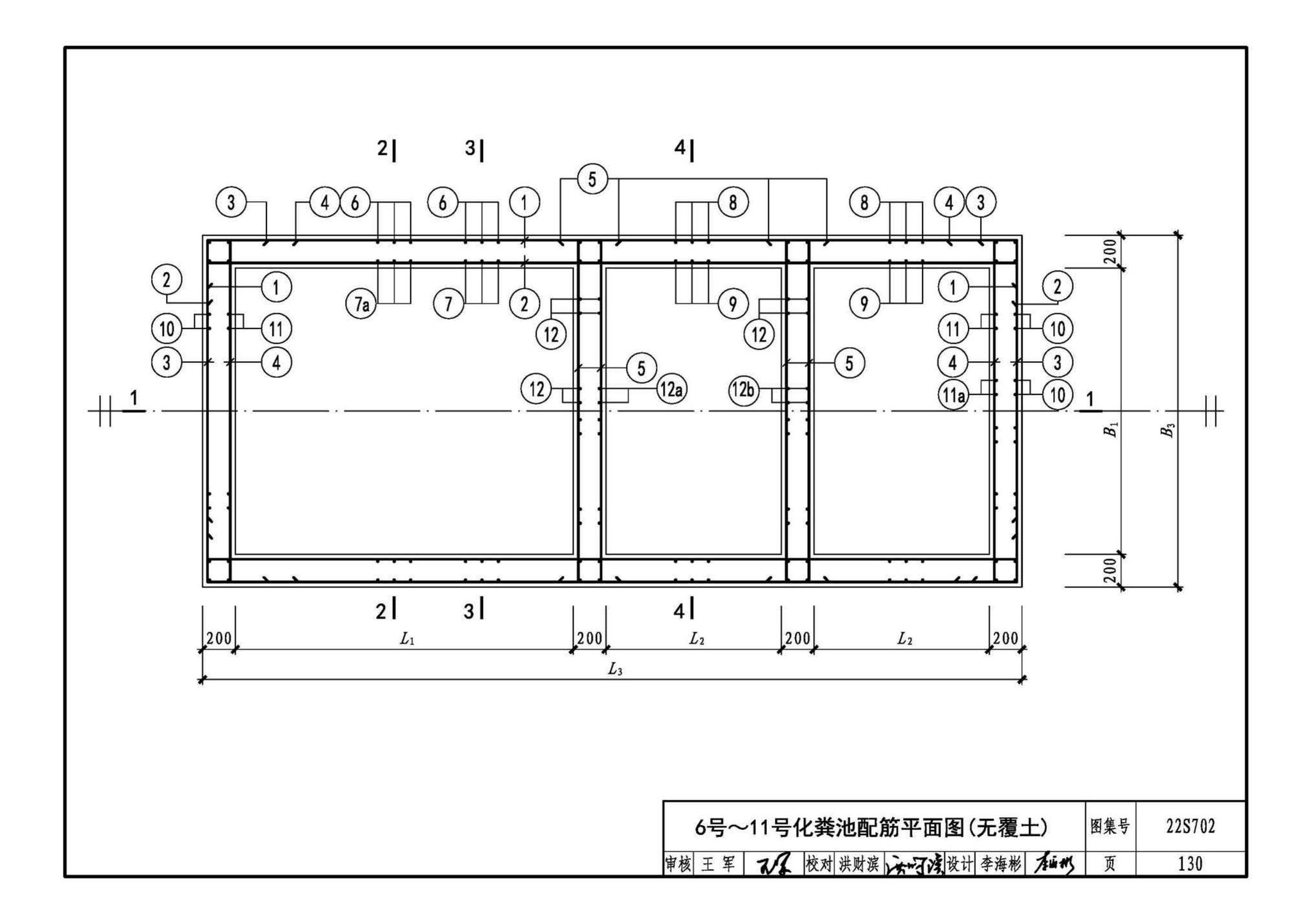 22S702--室外排水设施设计与施工——钢筋混凝土化粪池