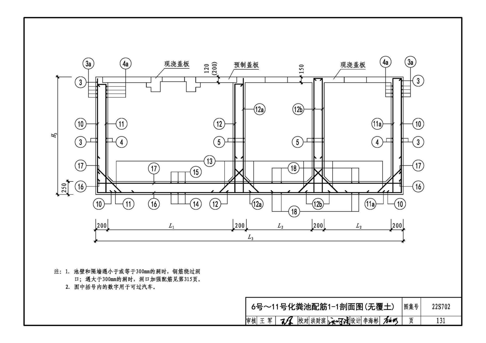 22S702--室外排水设施设计与施工——钢筋混凝土化粪池