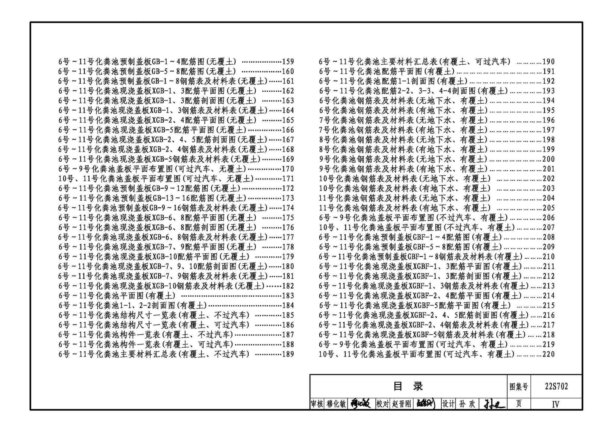 22S702--室外排水设施设计与施工——钢筋混凝土化粪池