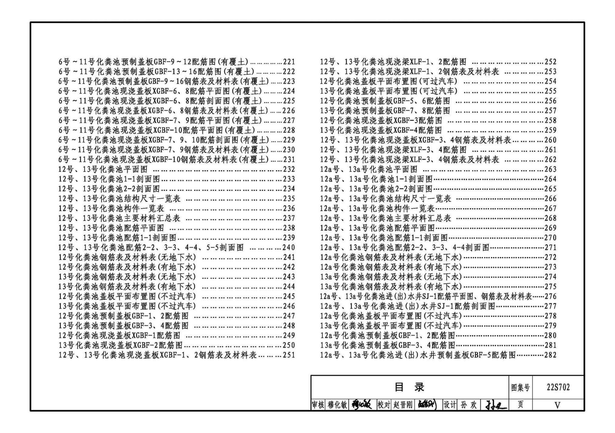 22S702--室外排水设施设计与施工——钢筋混凝土化粪池