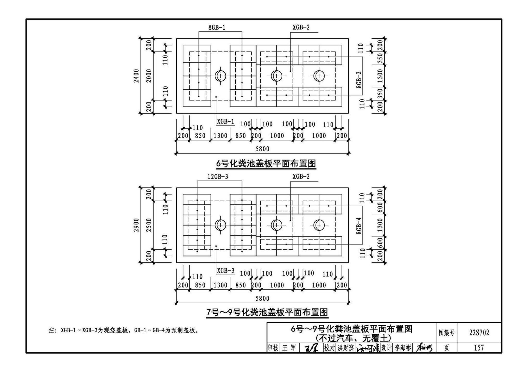 22S702--室外排水设施设计与施工——钢筋混凝土化粪池