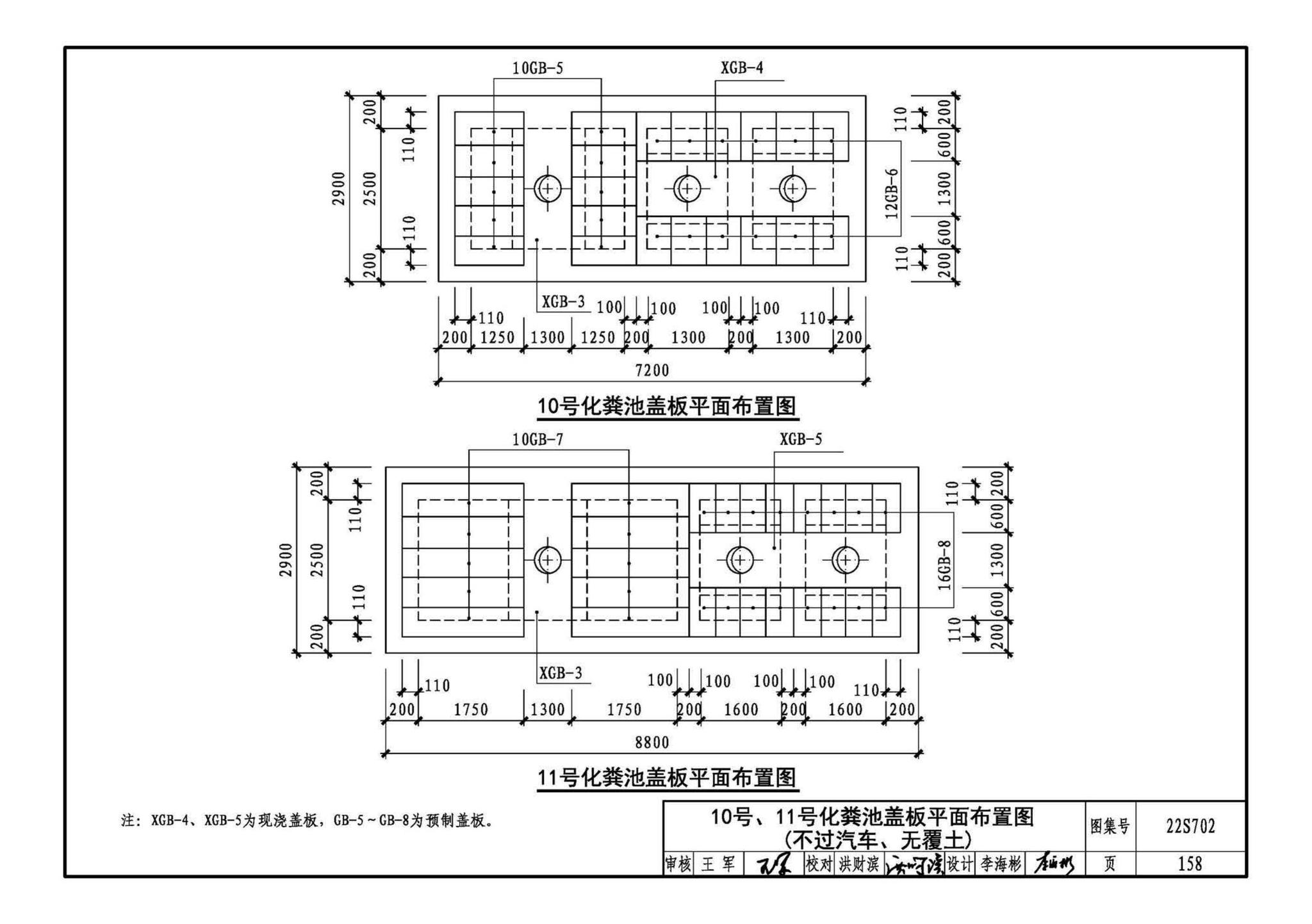 22S702--室外排水设施设计与施工——钢筋混凝土化粪池