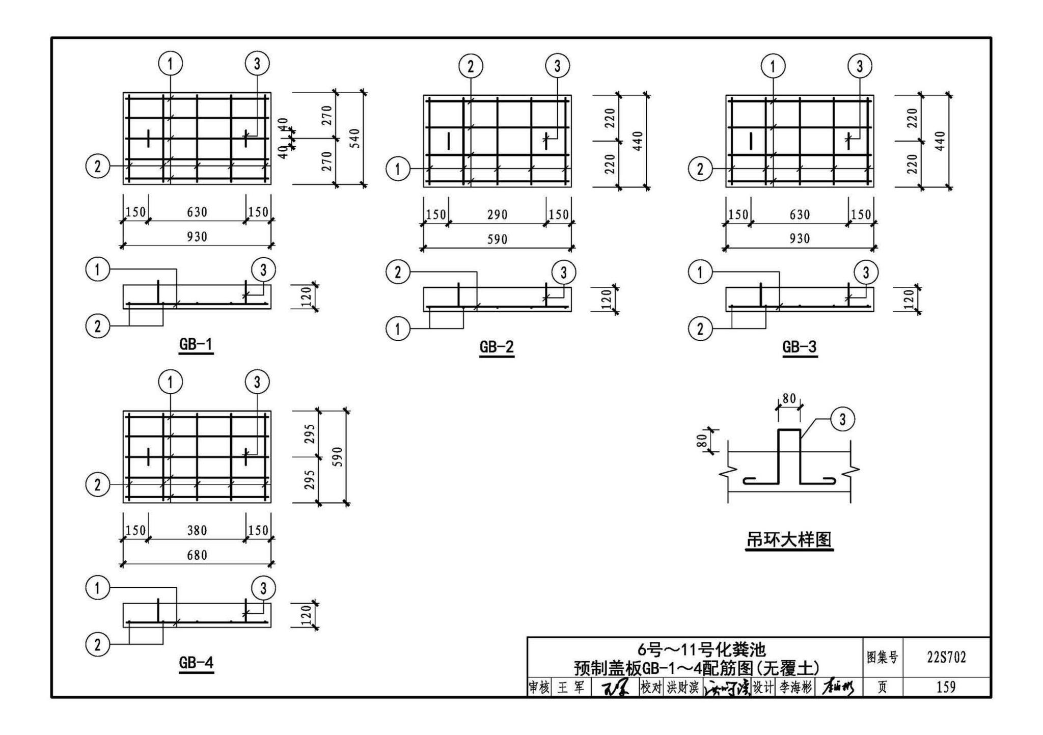 22S702--室外排水设施设计与施工——钢筋混凝土化粪池